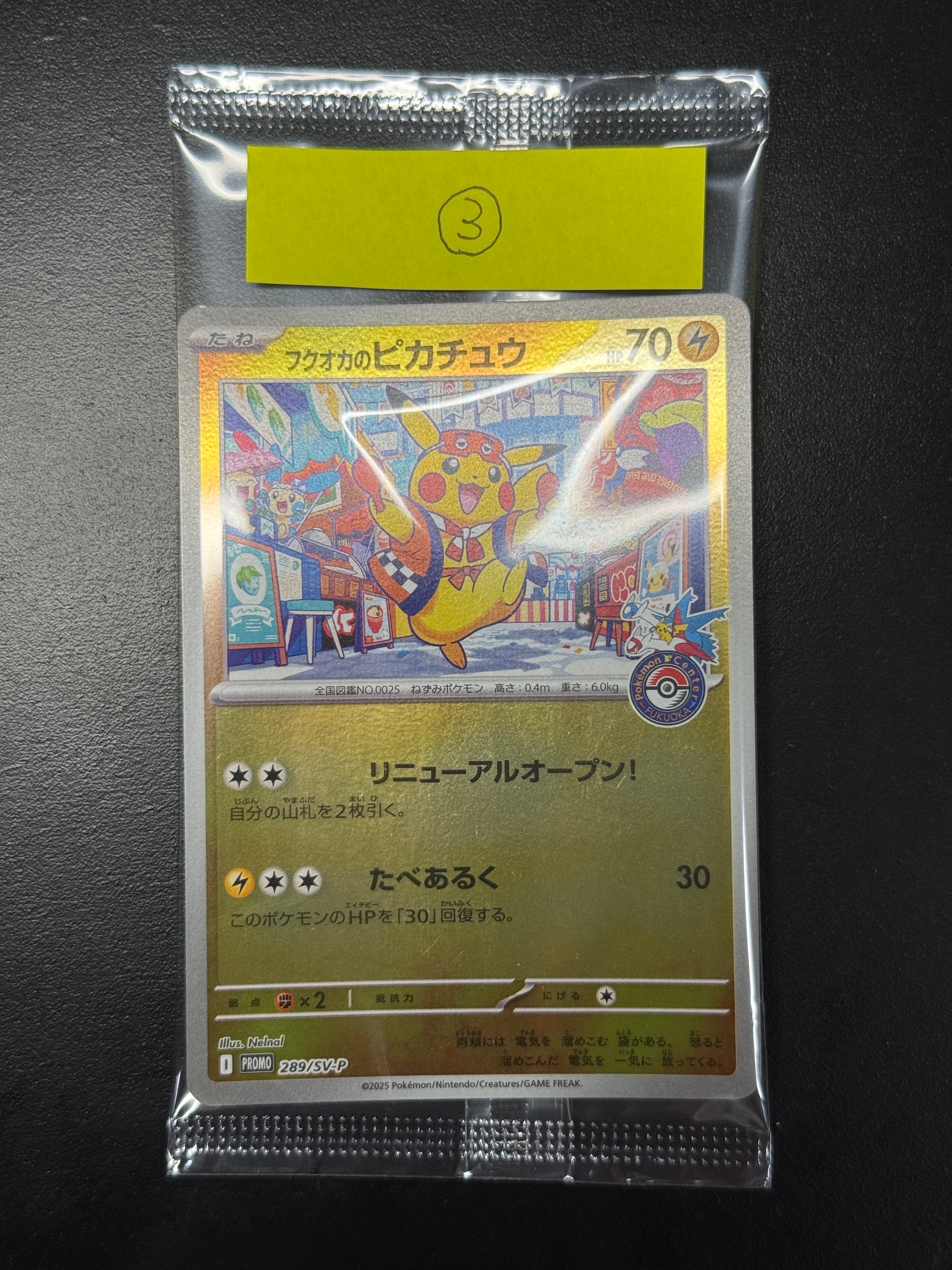 フクオカのピカチュウ NO.025 HP70 ピカチュウ フクオカ プロモ 102/DP-P - 【トレカ侍】高額宅配買取サイト