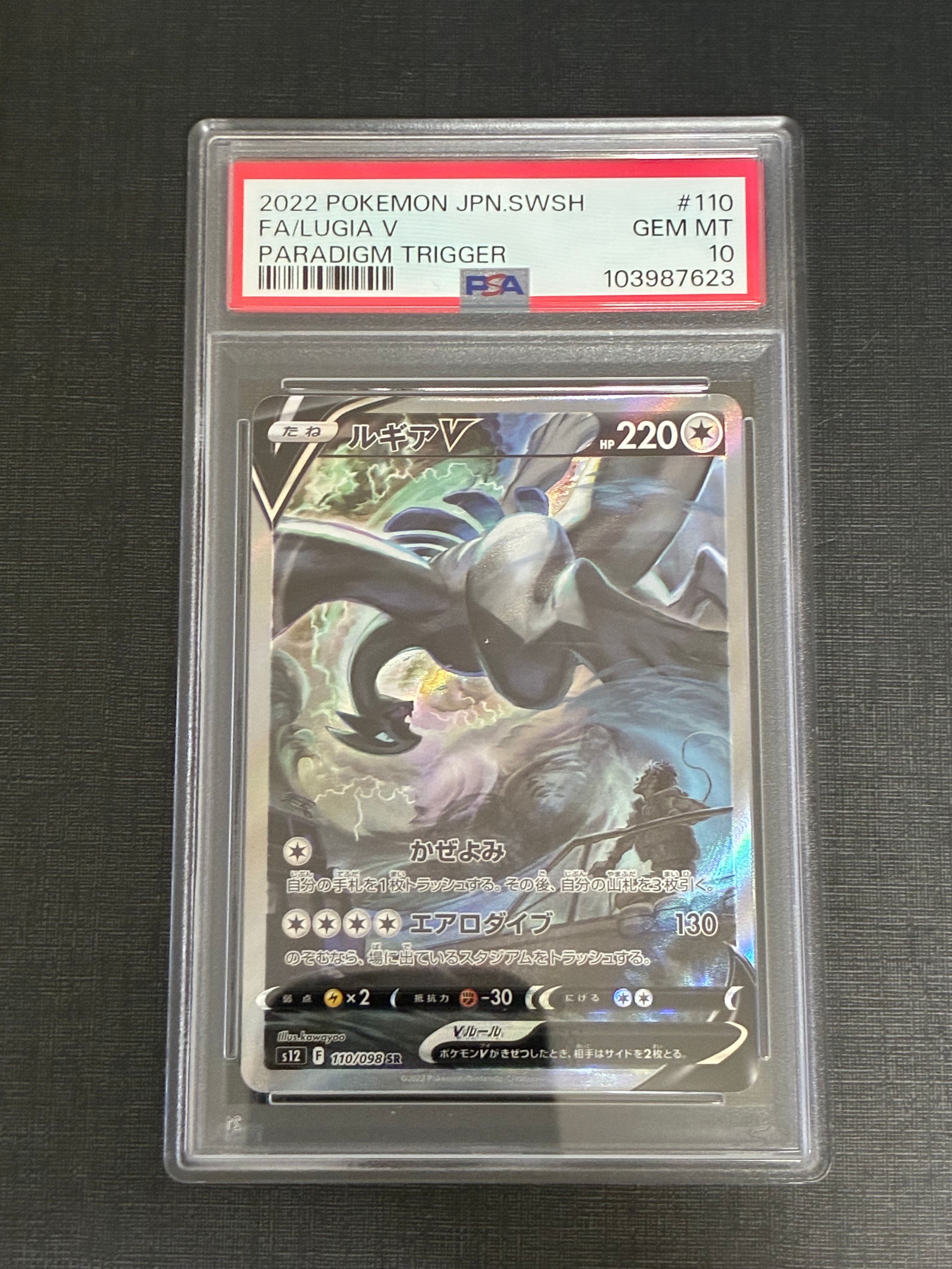 ルギアV SR:SA[s12 110/098](拡張パック「パラダイムトリガー」)