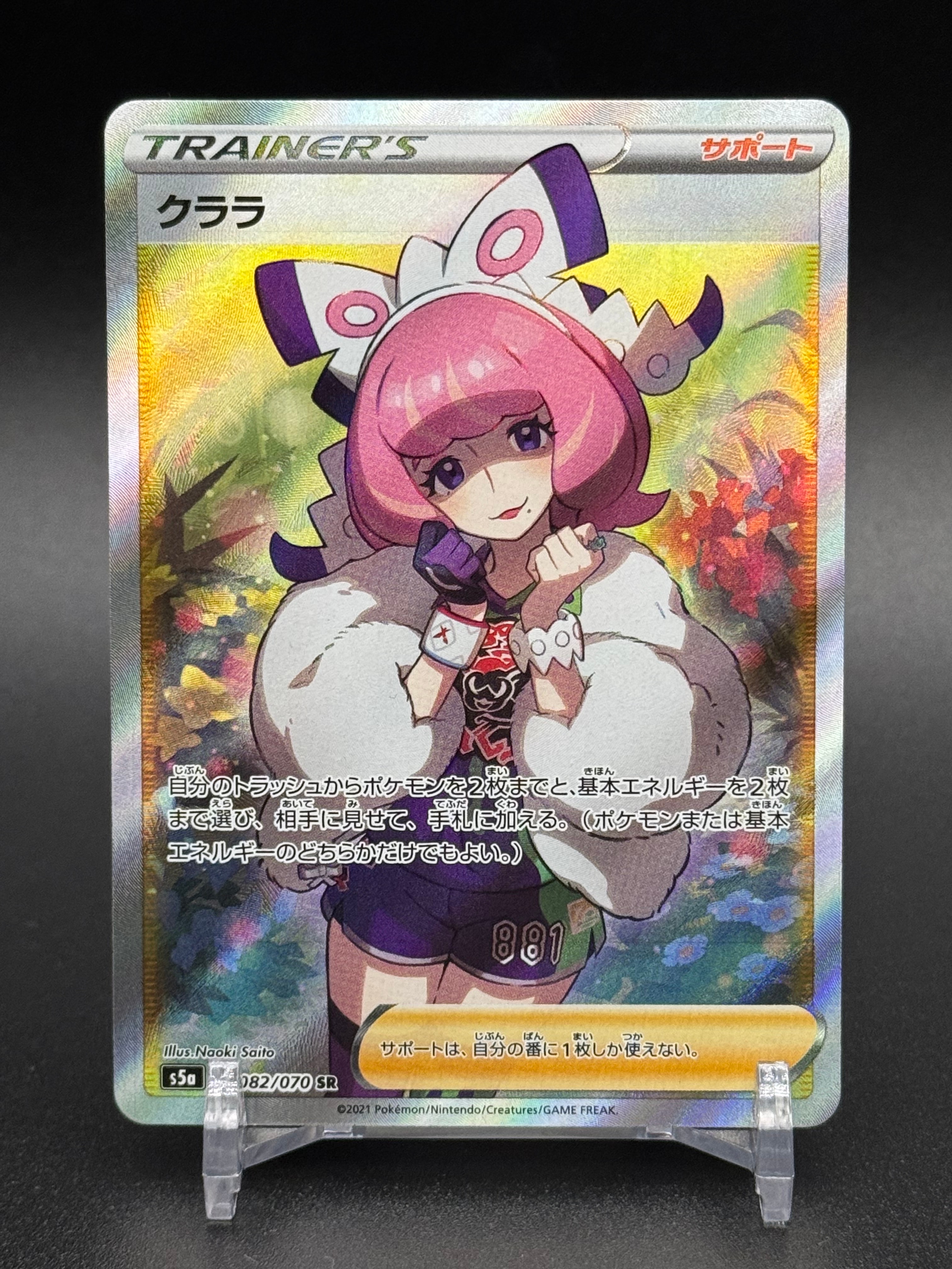 クララ SR[S5a 082/070](強化拡張パック「双璧のファイター」)の新品