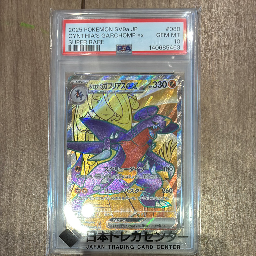 PSA10】シロナのガブリアスex SR [SV9a 080/063](強化拡張パック「熱風