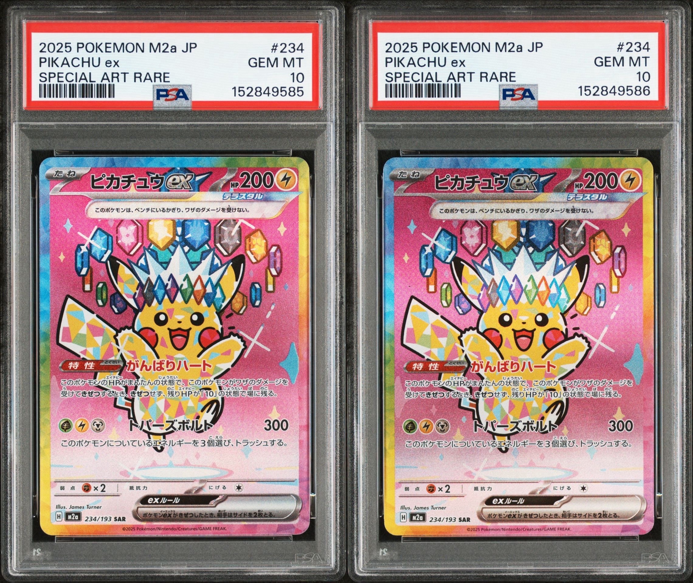 ピカチュウex SAR [M2a 234/193](ハイクラスパック「MEGAドリームex」)