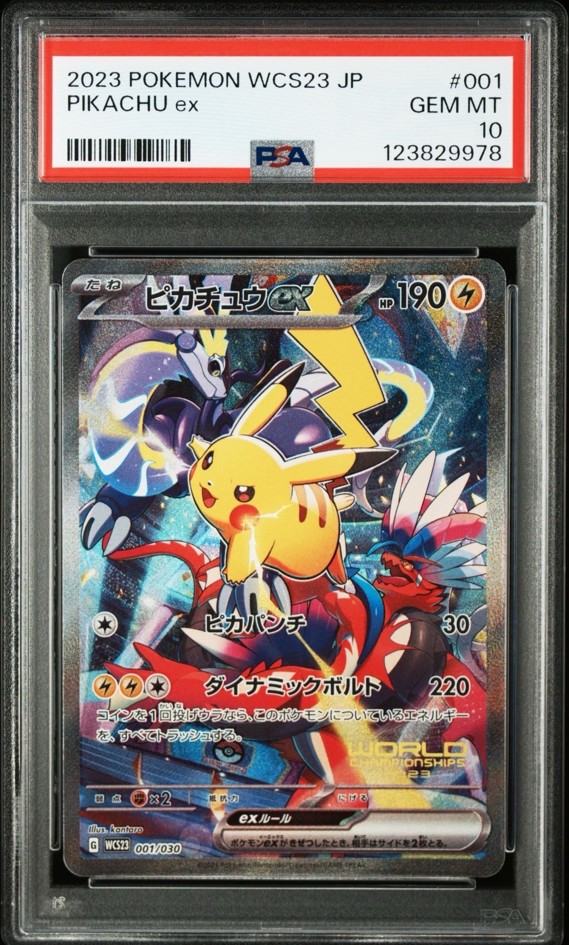 ピカチュウex [WCS23 001/030](ポケモンワールドチャンピオンシップス2023横浜 記念デッキ「ピカチュウ」)
