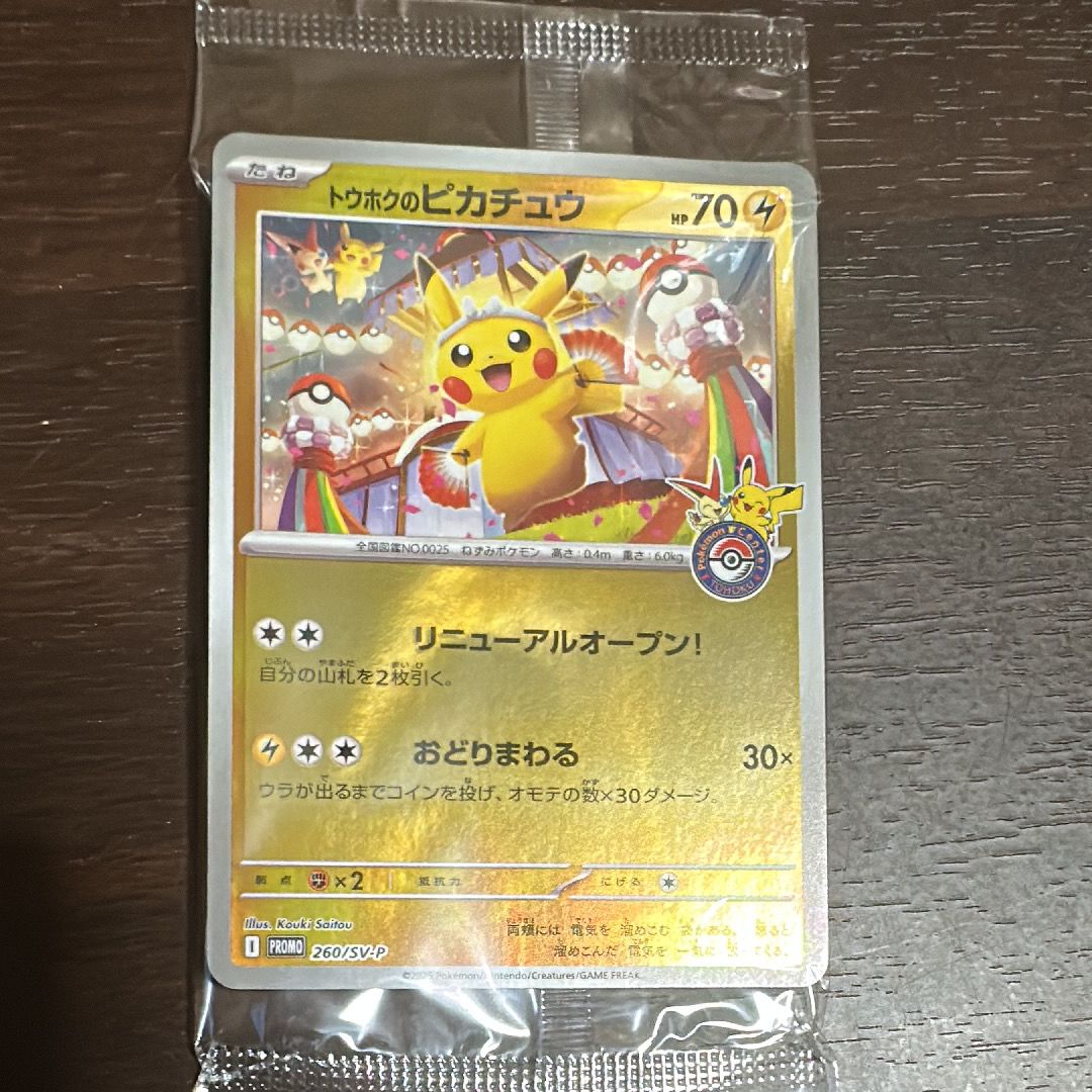 トウホクのピカチュウ P [SV-P 260](スペシャルBOX「ポケモンセンタートウホク」)