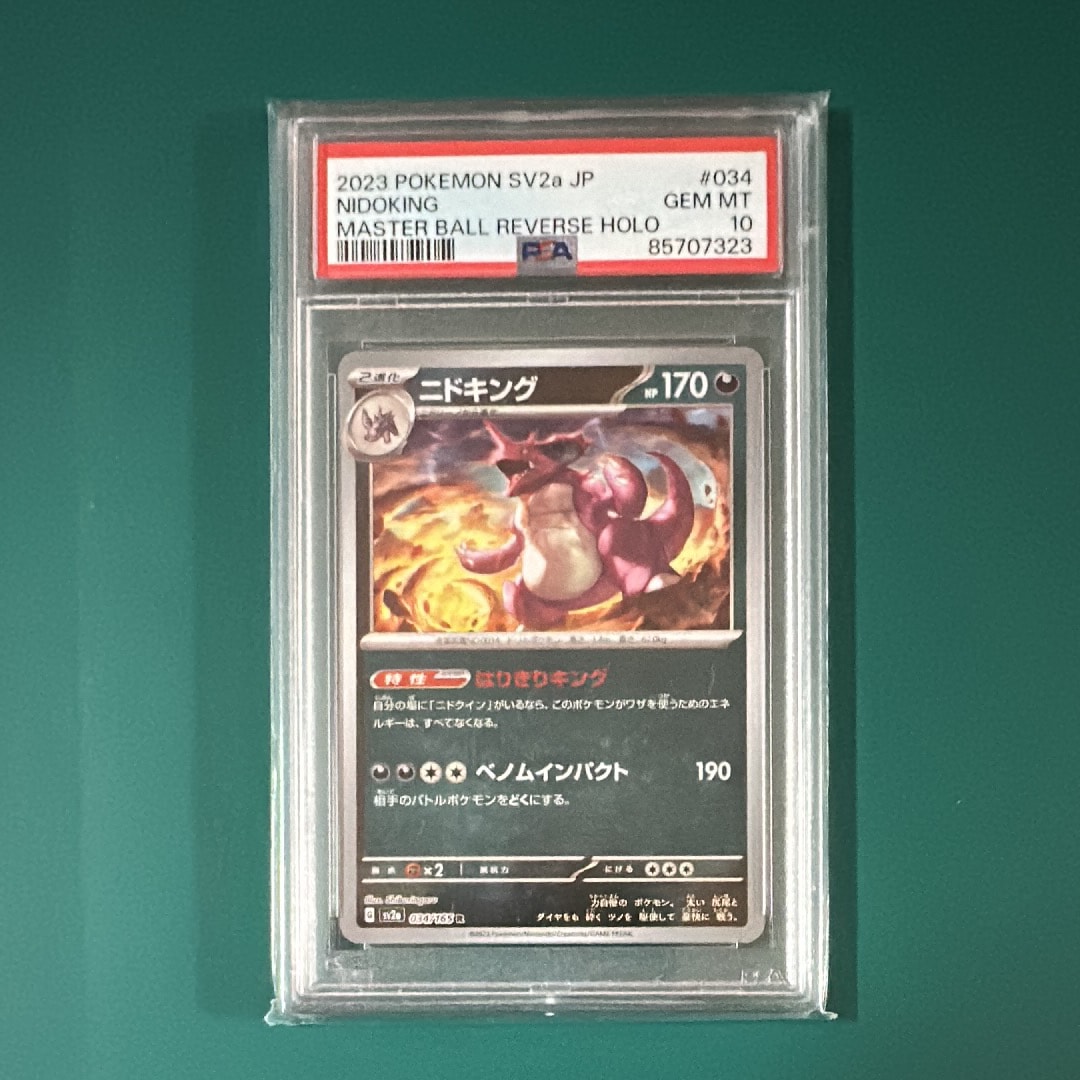 ニドキング R: マスターボールミラー[SV2a 034/165](強化拡張パック「ポケモンカード151」)