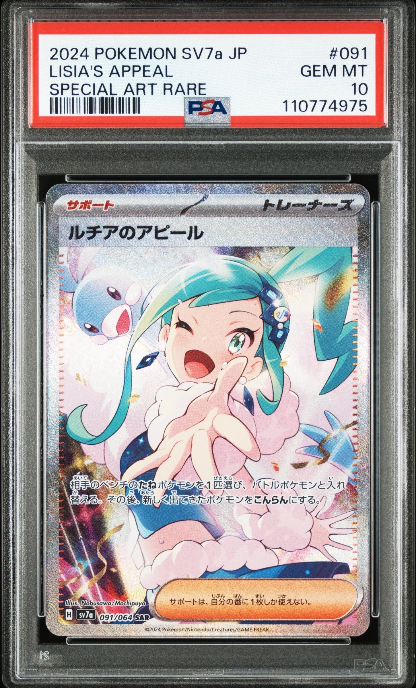 ルチアのアピール SAR [SV7a 091/064](強化拡張パック「楽園ドラゴーナ」)