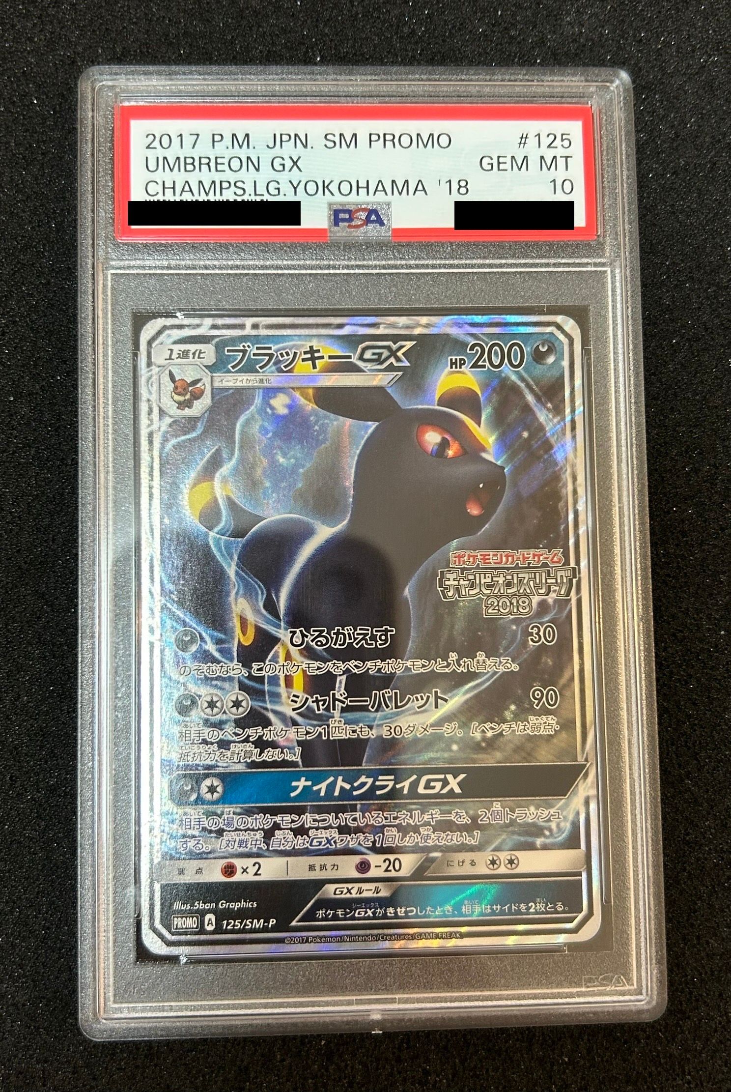 ブラッキーGX: プロモ[SM-P 125](プロモーションカード「SM-P」)