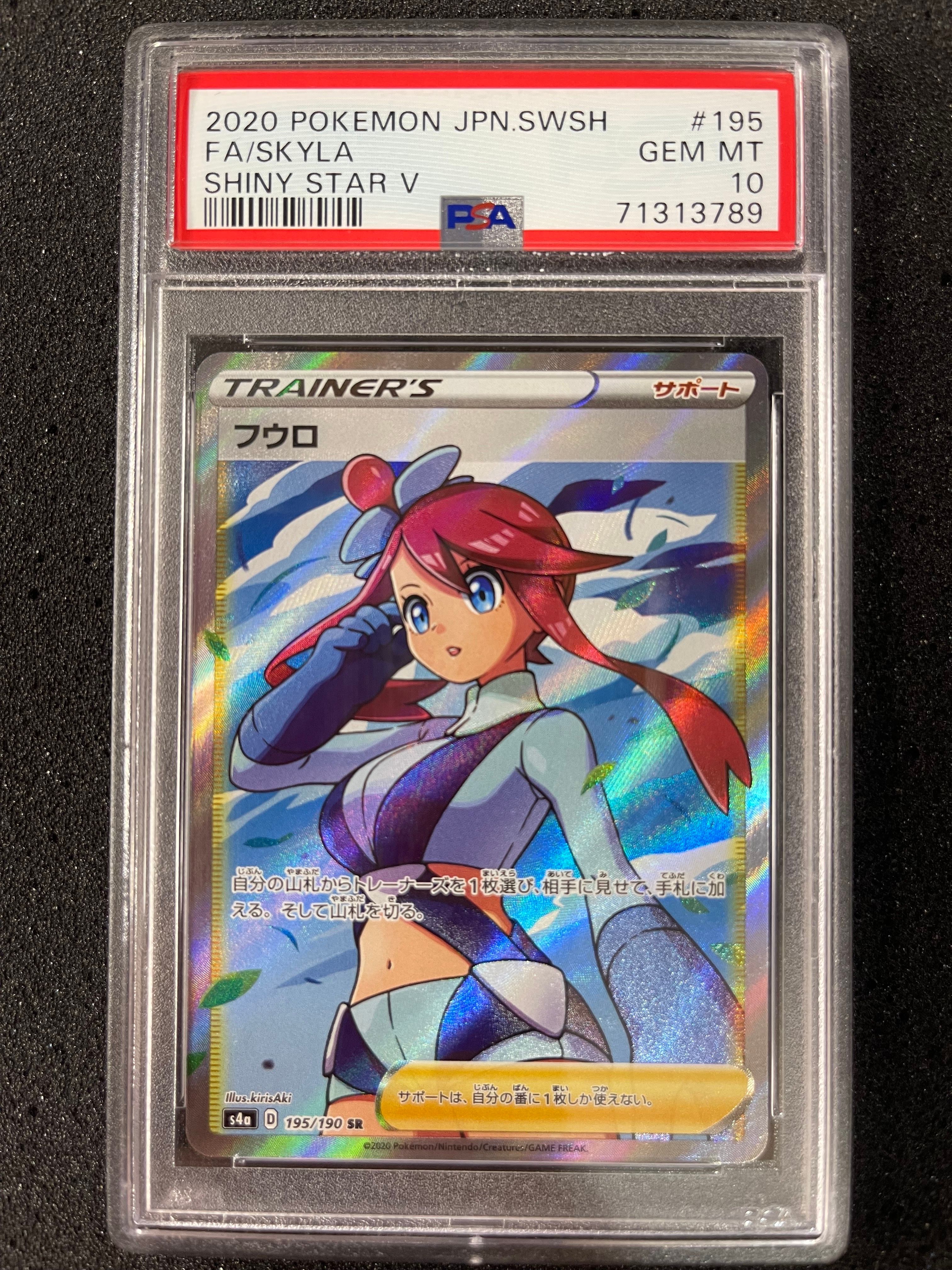 フウロ SR[S4a 195/190](ハイクラスパック「シャイニースターV」)
