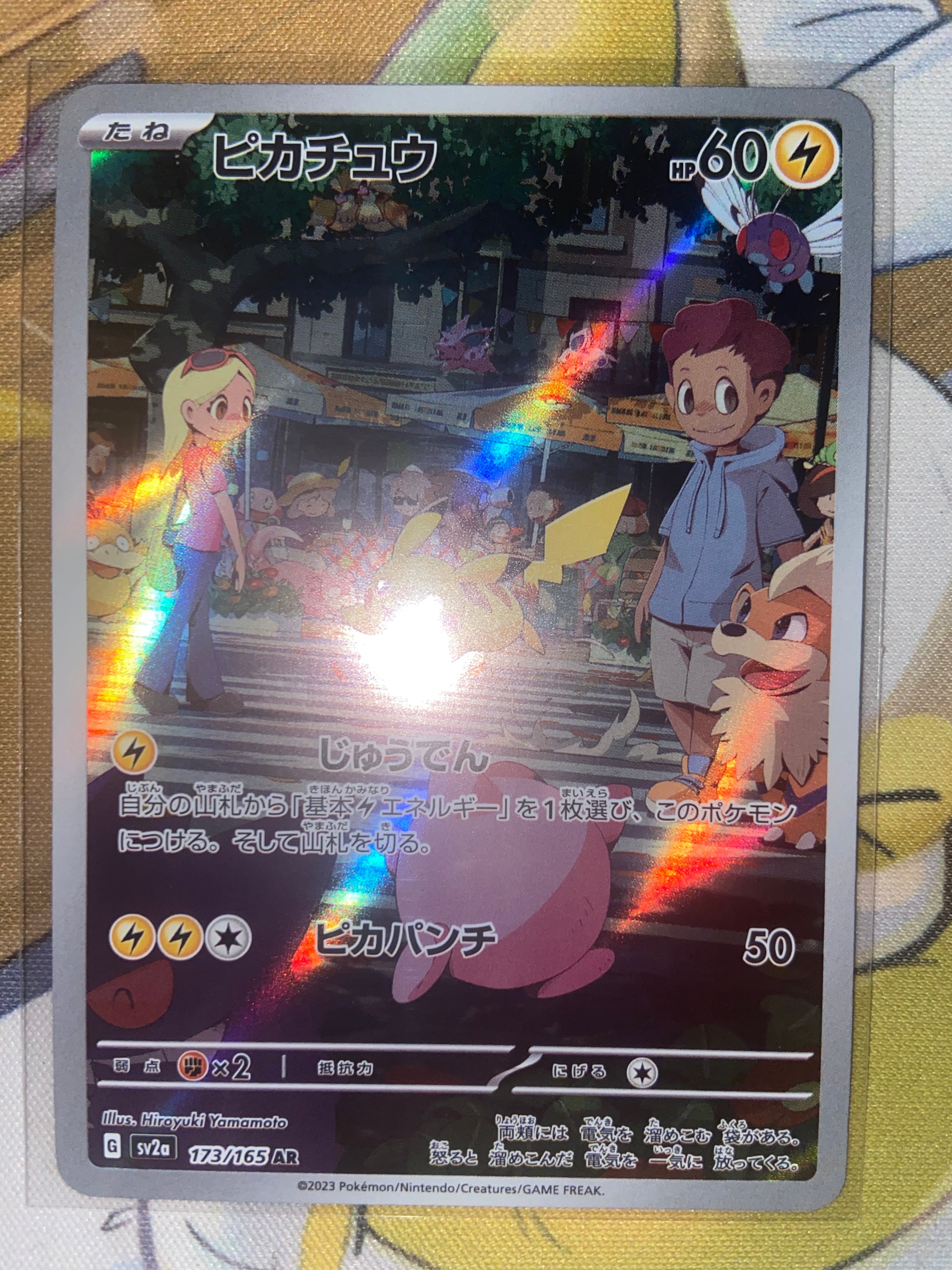 ピカチュウ AR[SV2a 173/165](強化拡張パック「ポケモンカード151」)