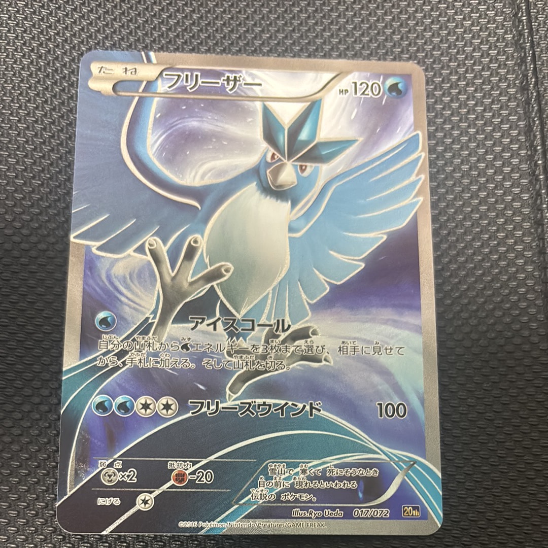 フリーザー[XY-20th 017/072](ポケットモンスターカードゲーム「スターターパック」)