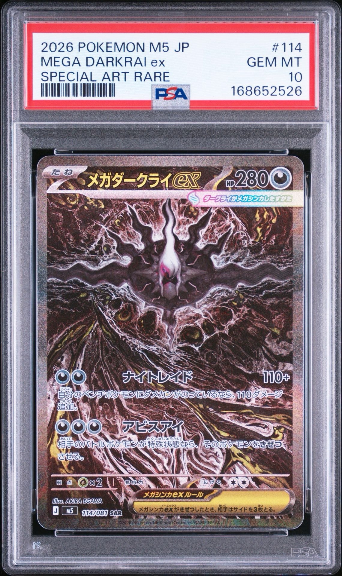 メガダークライex SAR [M5 114/081](拡張パック「アビスアイ」)