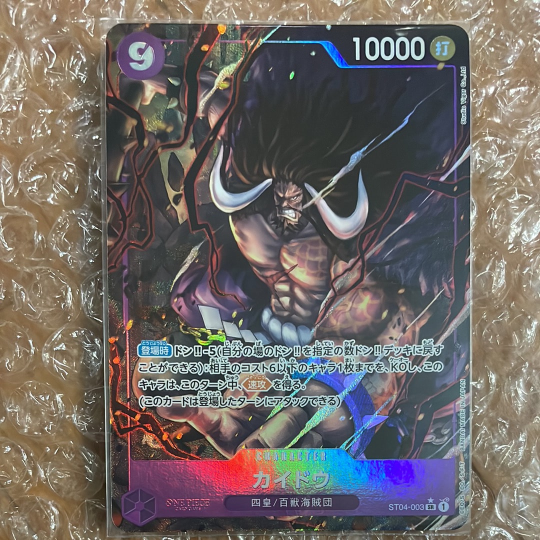PSA10 カイドウ SR SP(スペシャルカード) ST04-003 手配書 PSA10 カイドウ SR SP(スペシャルカード) ST04-003 手配書 - メルカリ
