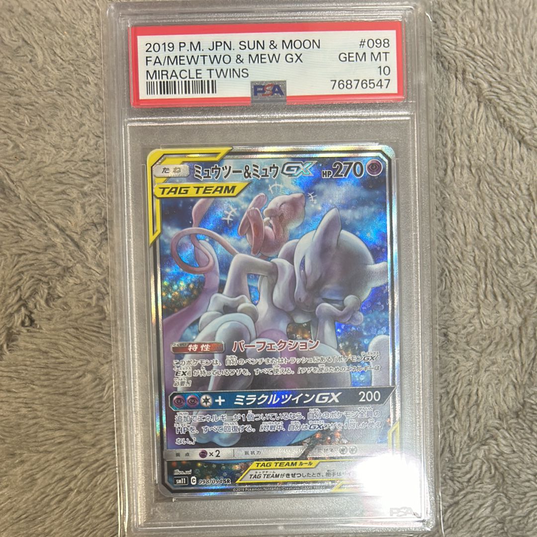 ミュウツー&ミュウGX SR: SA[SM11 098/094](拡張パック「ミラクルツイン」)