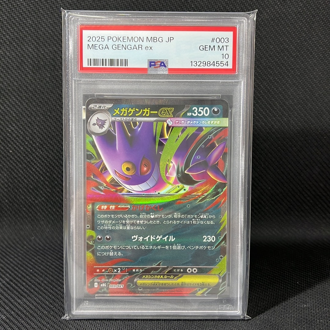 メガゲンガーex [MBG 003/021](スターターセットMEGA「メガゲンガーex