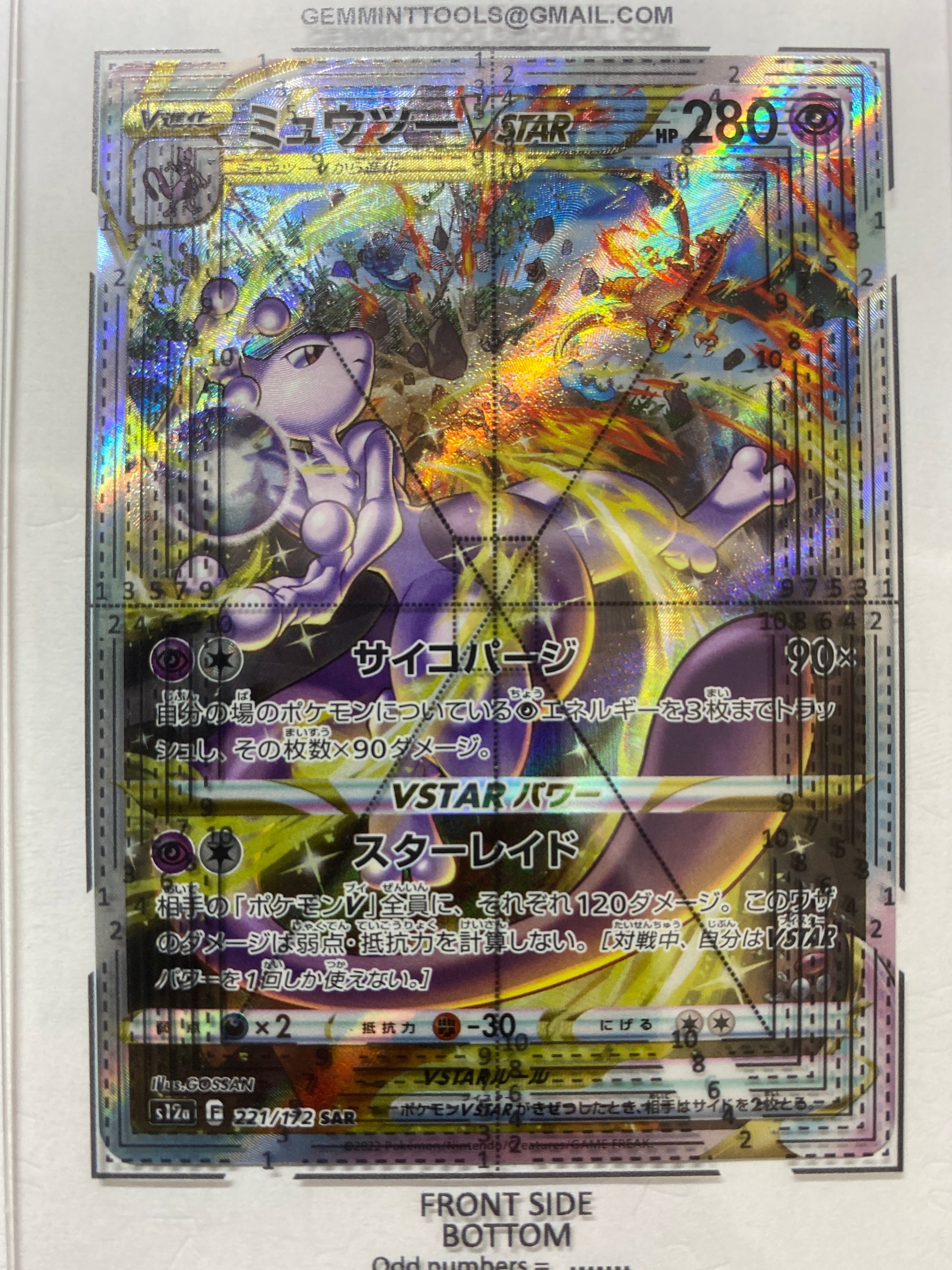 ミュウツーVSTAR SAR[s12a 221/172](ハイクラスパック「VSTARユニバース」)