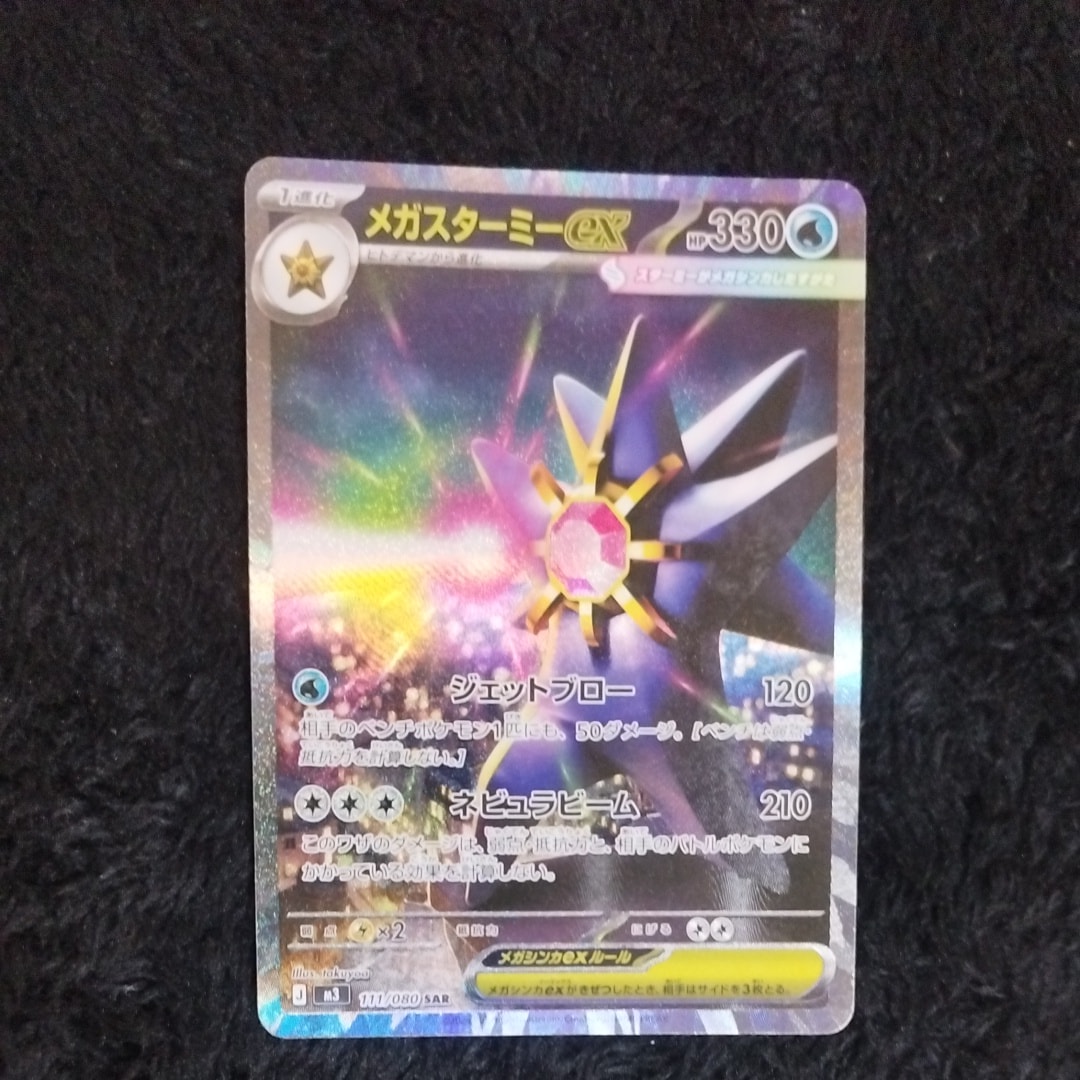 ミュウex SAR [SV4a 347/190](ハイクラスパック「シャイニートレジャー