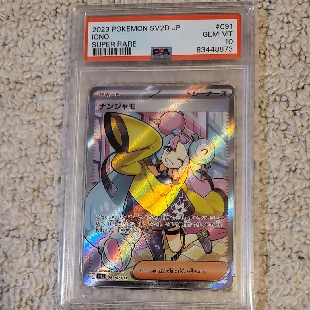 ナンジャモ SR[SV2D 091/071](拡張パック「クレイバースト」)