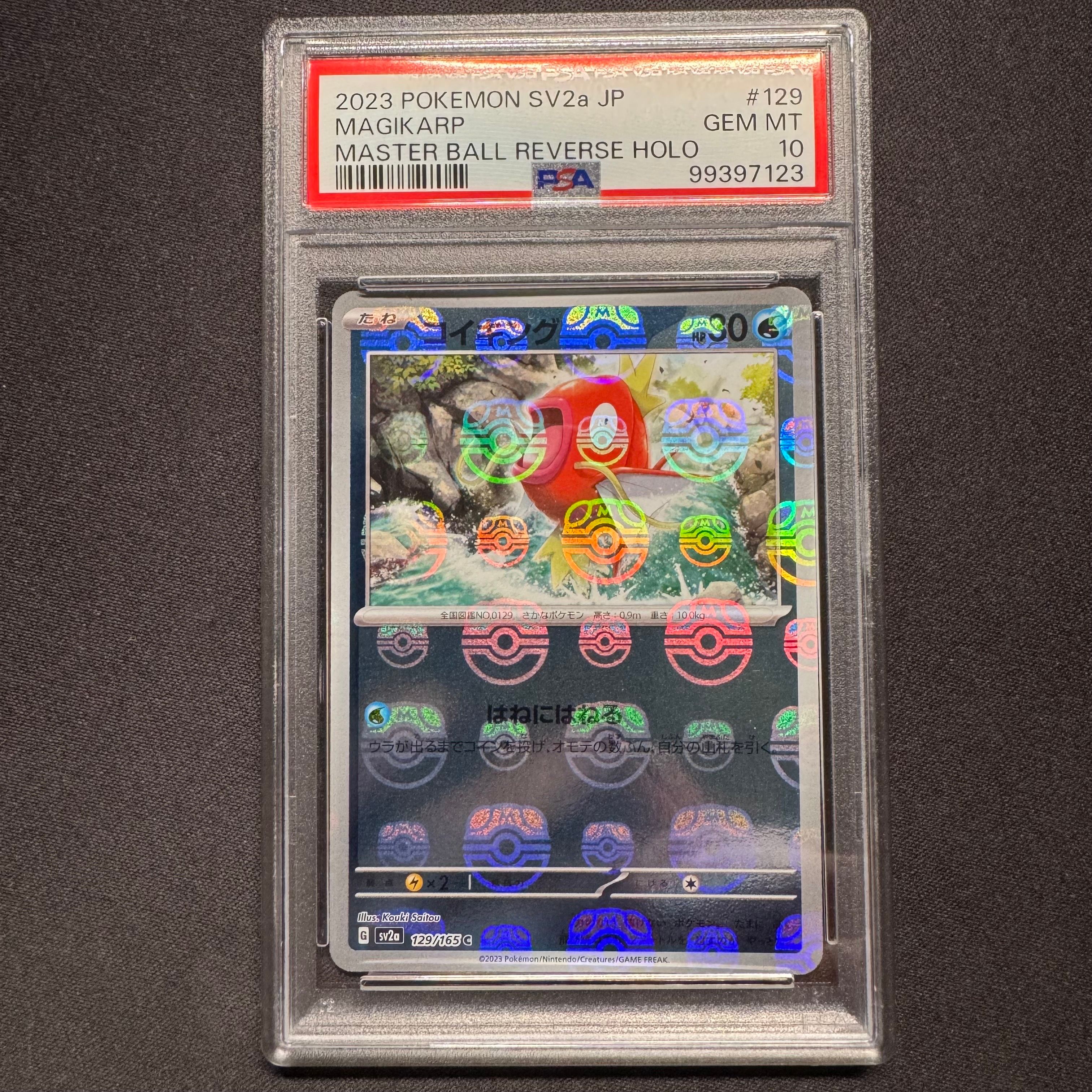 コイキング C: マスターボールミラー[SV2a 129/165](強化拡張パック「ポケモンカード151」)