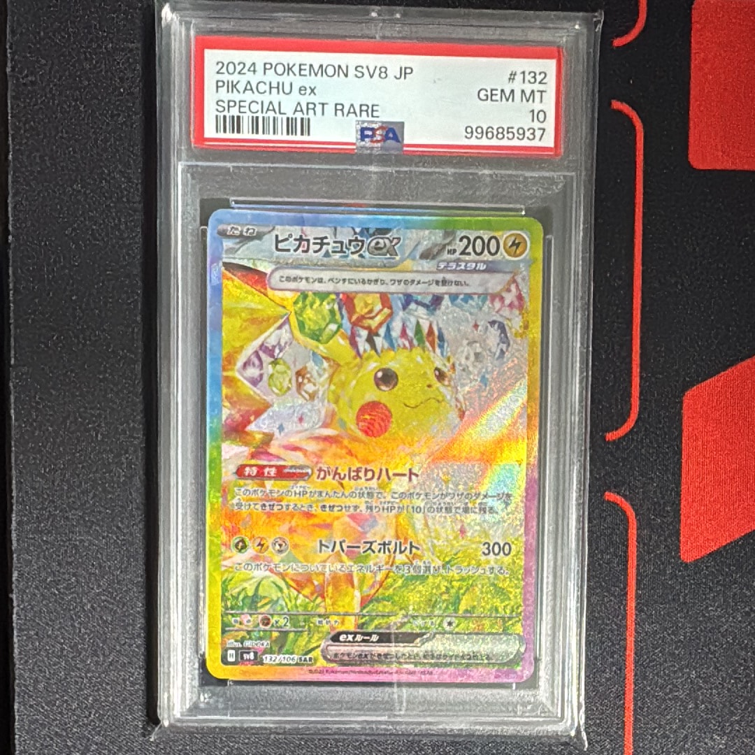 PSA10】ピカチュウex SAR [SV8 132/106](拡張パック「超電ブレイカー