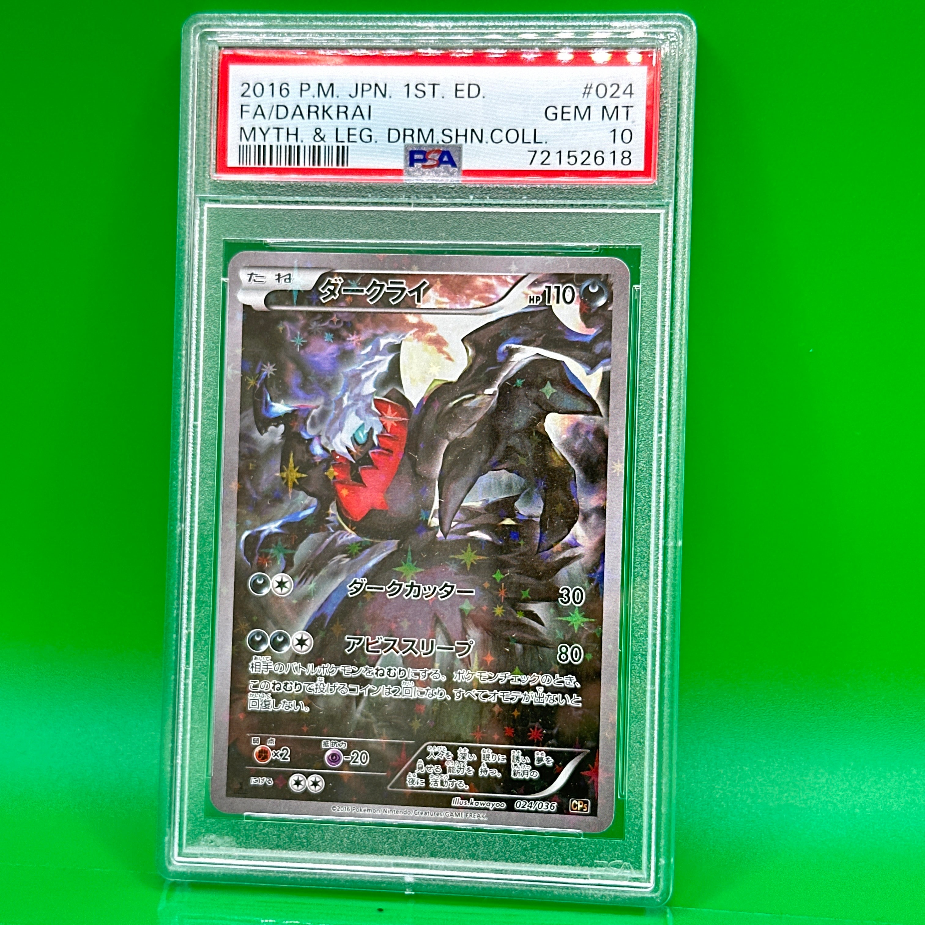 ダークライ :1ED [CP5 024/036](コンセプトパック 「幻・伝説ドリームキラコレクション 」)