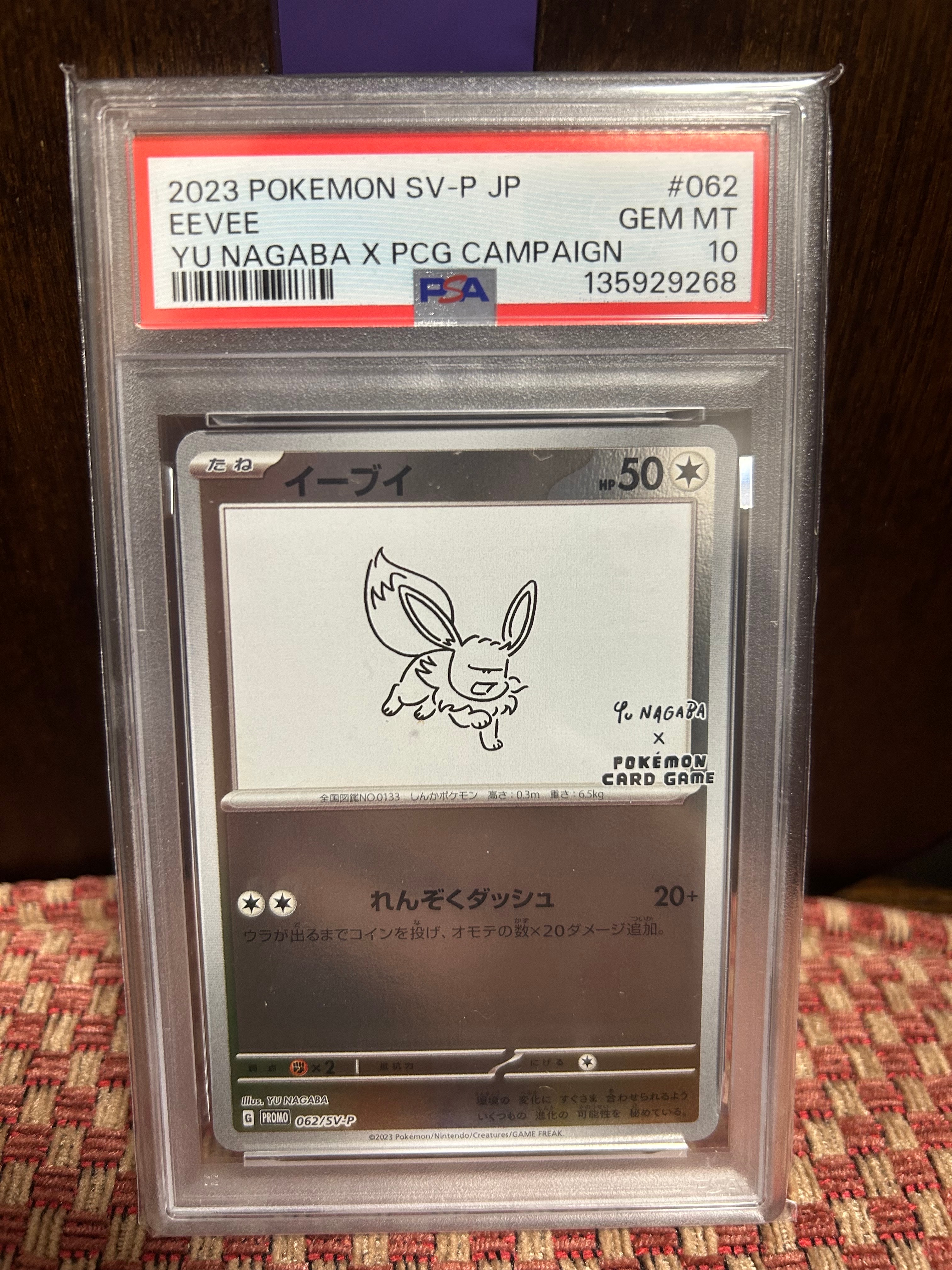 イーブイ: プロモ [SV-P 062](「YU NAGABA×ポケモンカードゲーム」プロモーションカード「SV-P」)