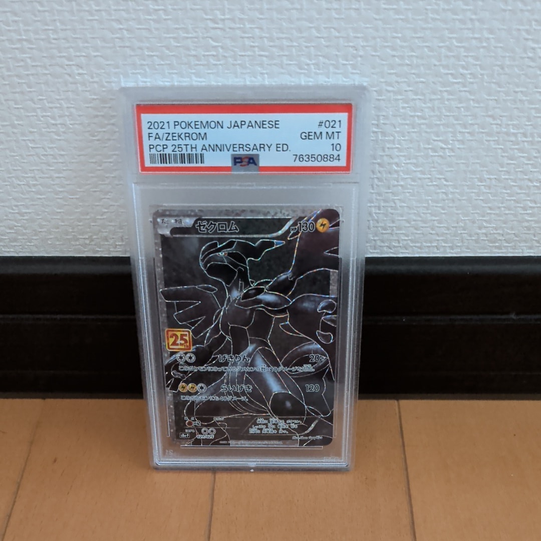 ゼクロム: プロモ[S8a-P 021/025](プロモカードパック 25th ANNIVERSARY edition) 