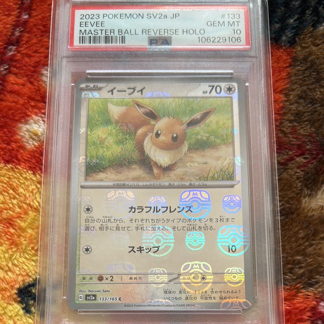 イーブイ C: マスターボールミラー[SV2a 133/165](強化拡張パック「ポケモンカード151」)