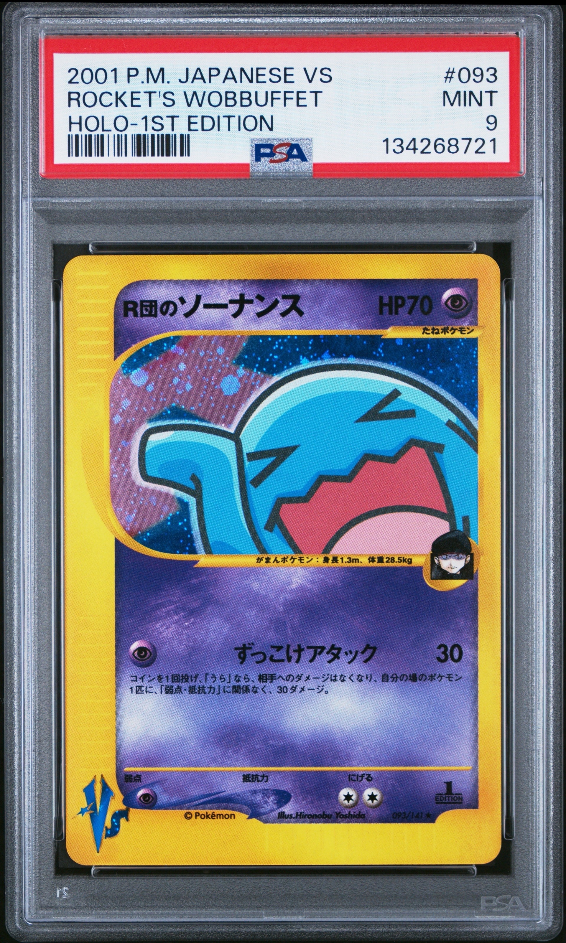 R団のソーナンス ☆ :1ED [VS 093/141](ハーフデッキ「リーダーズ