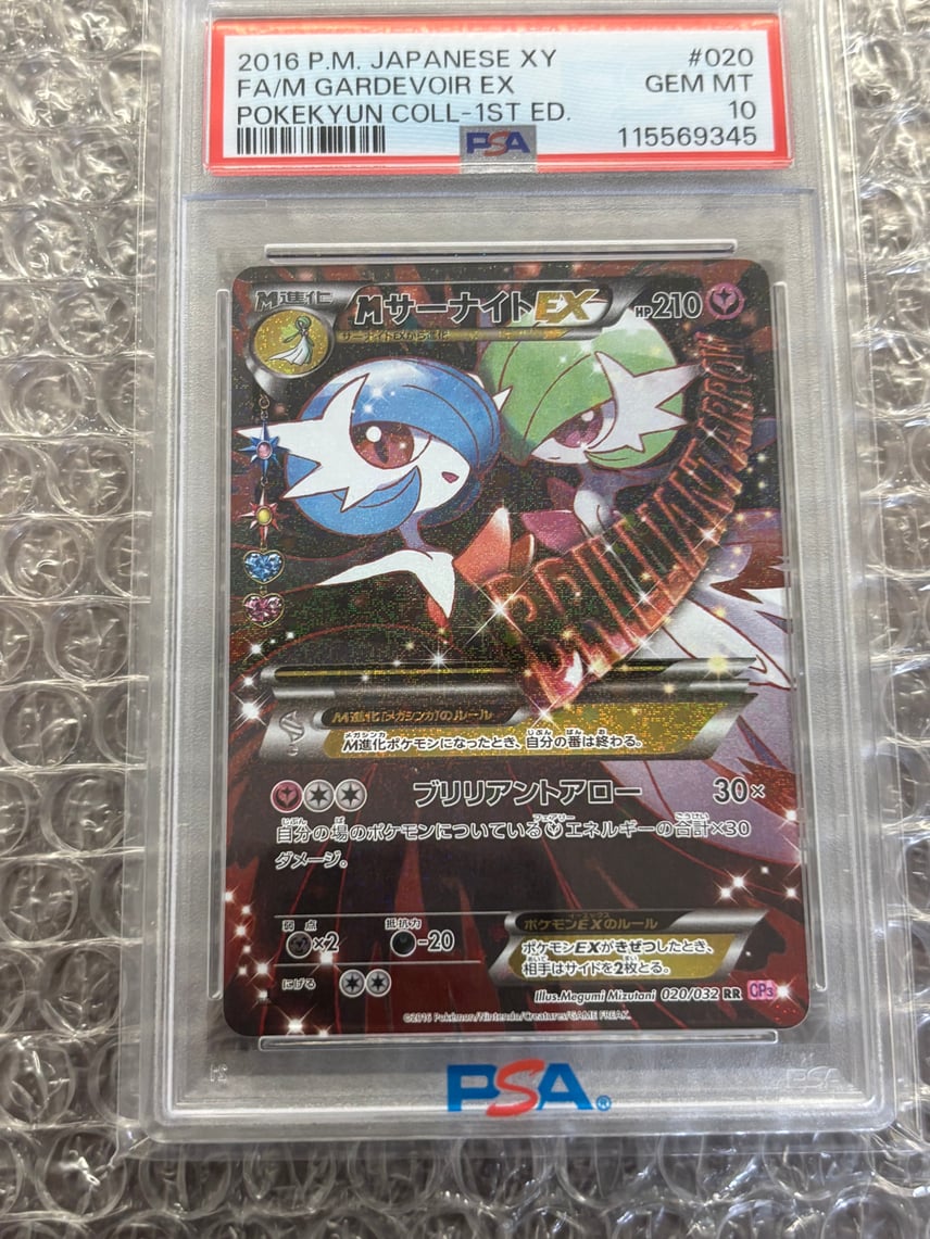 PSA10 ポケモンカード MサーナイトEX 1st ポケキュン PSA10 ポケモンカード MサーナイトEX 1st ポケキュン
