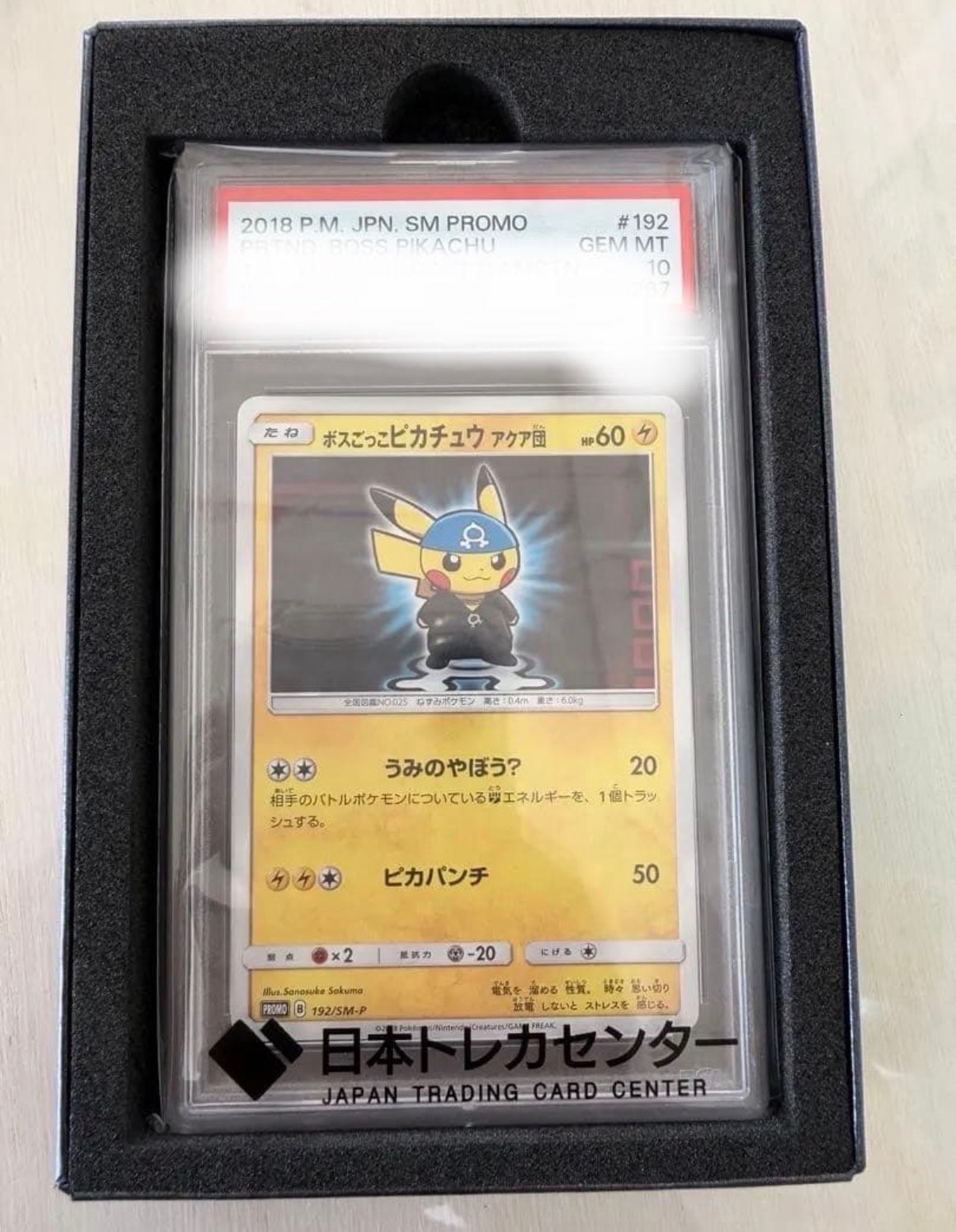 ボスごっこピカチュウ アクア団: プロモ[SM-P 192](プロモーションカード「SM-P」)