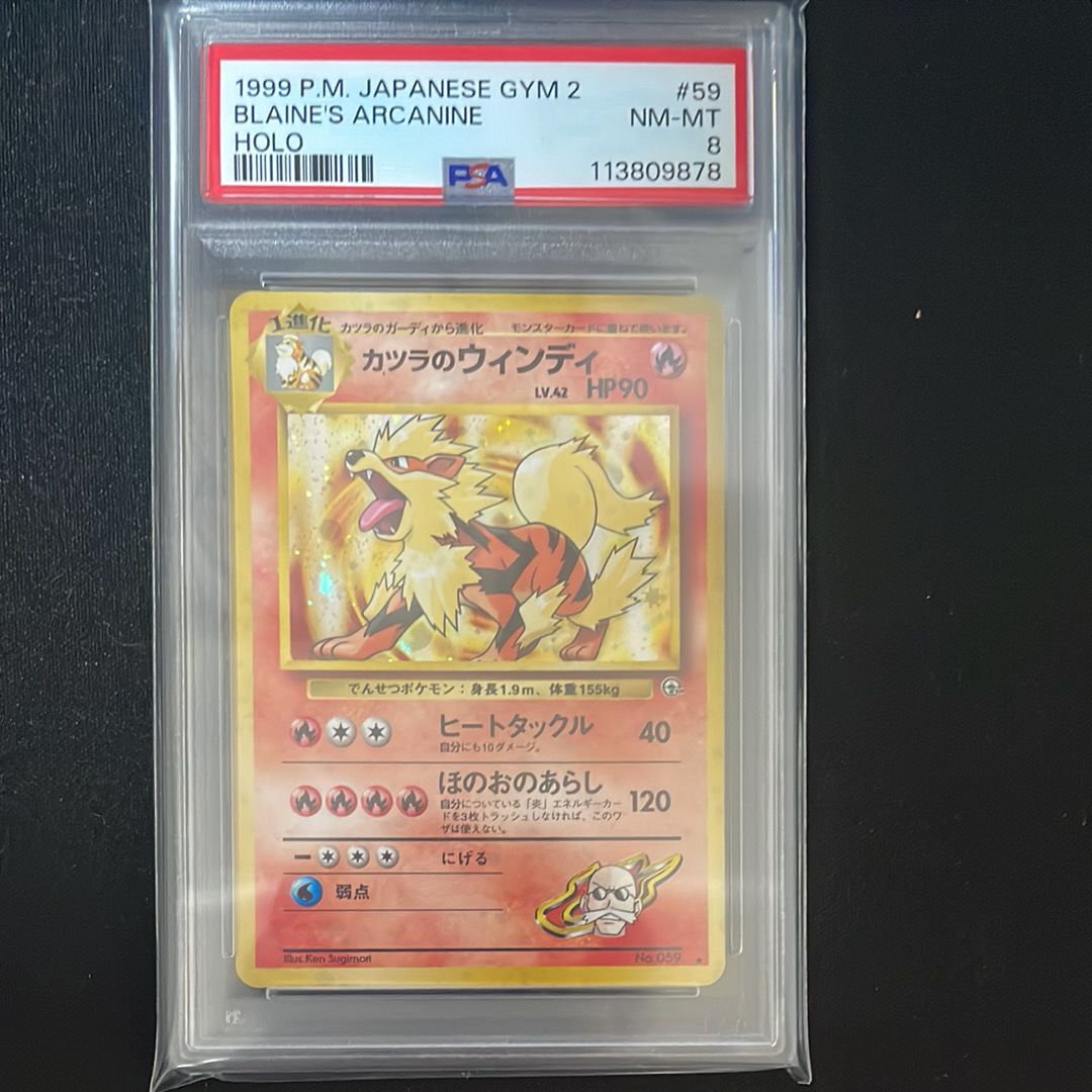 クリムジンバッジ カツラ ウインディ【新品未開封】 PSA8以下】カツラのウインディ : 旧裏 [PMCG-GYM3 No.059