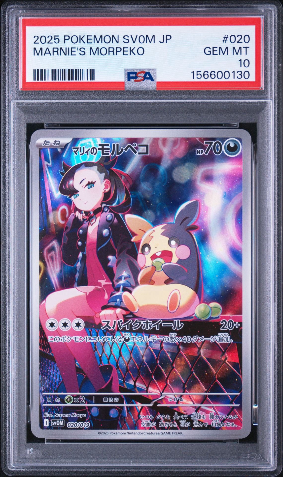 PSA10】マリィのモルペコ [SVOM 020/019](スターターセットex「マリィ