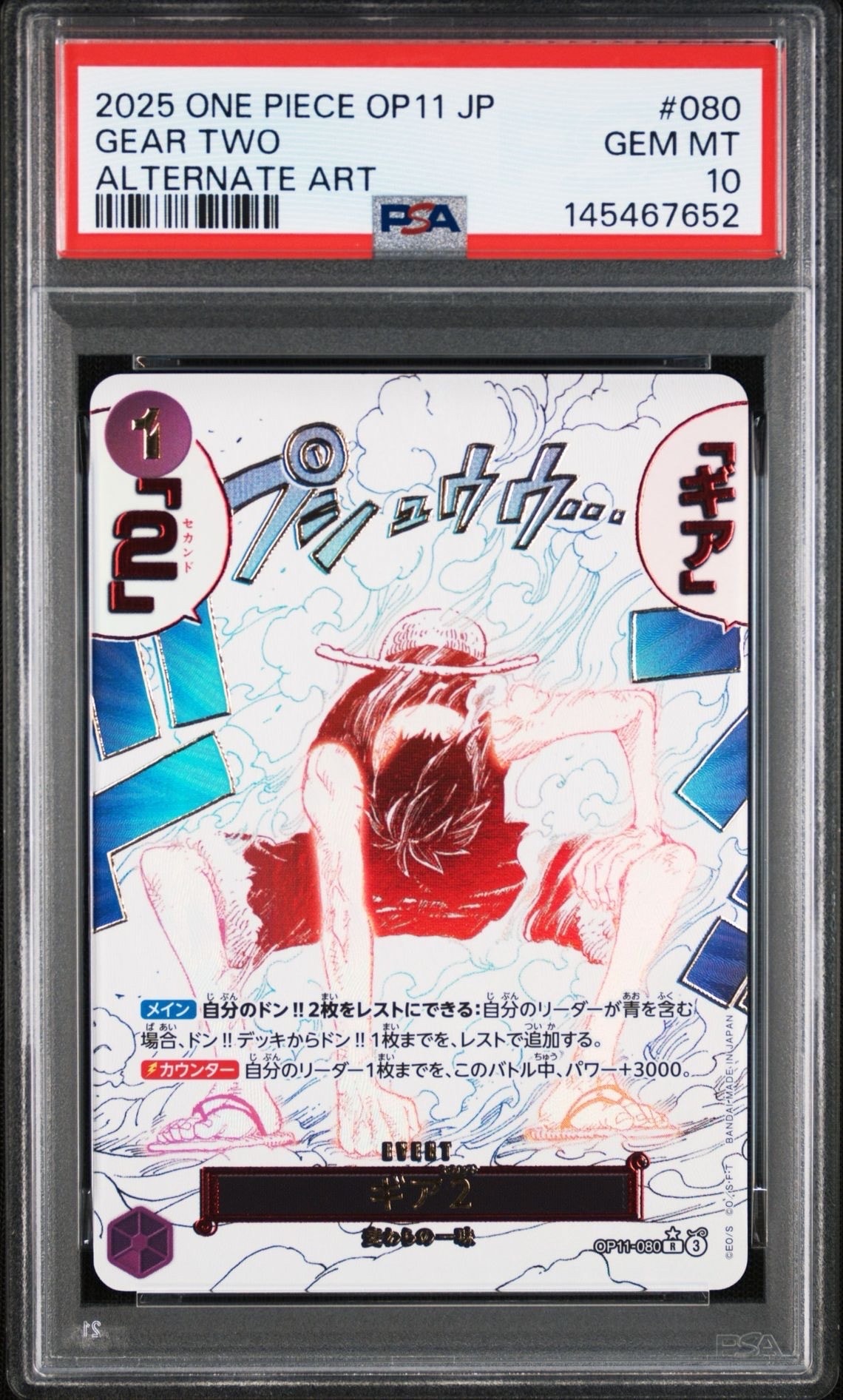 ギア2 R-P [OP11-080](ブースターパック「神速の拳」)の新品/中古