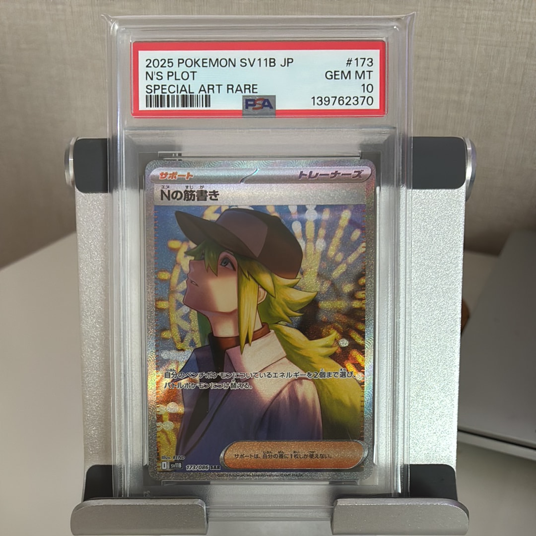 Nの筋書き SAR PSA10のおすすめアイテム | 通販・相場はスニーカーダンク