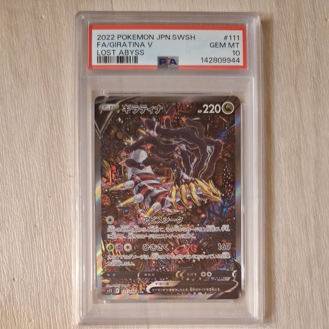 ギラティナV SR: SA[S11 111/100](拡張パック「ロストアビス」)の新品