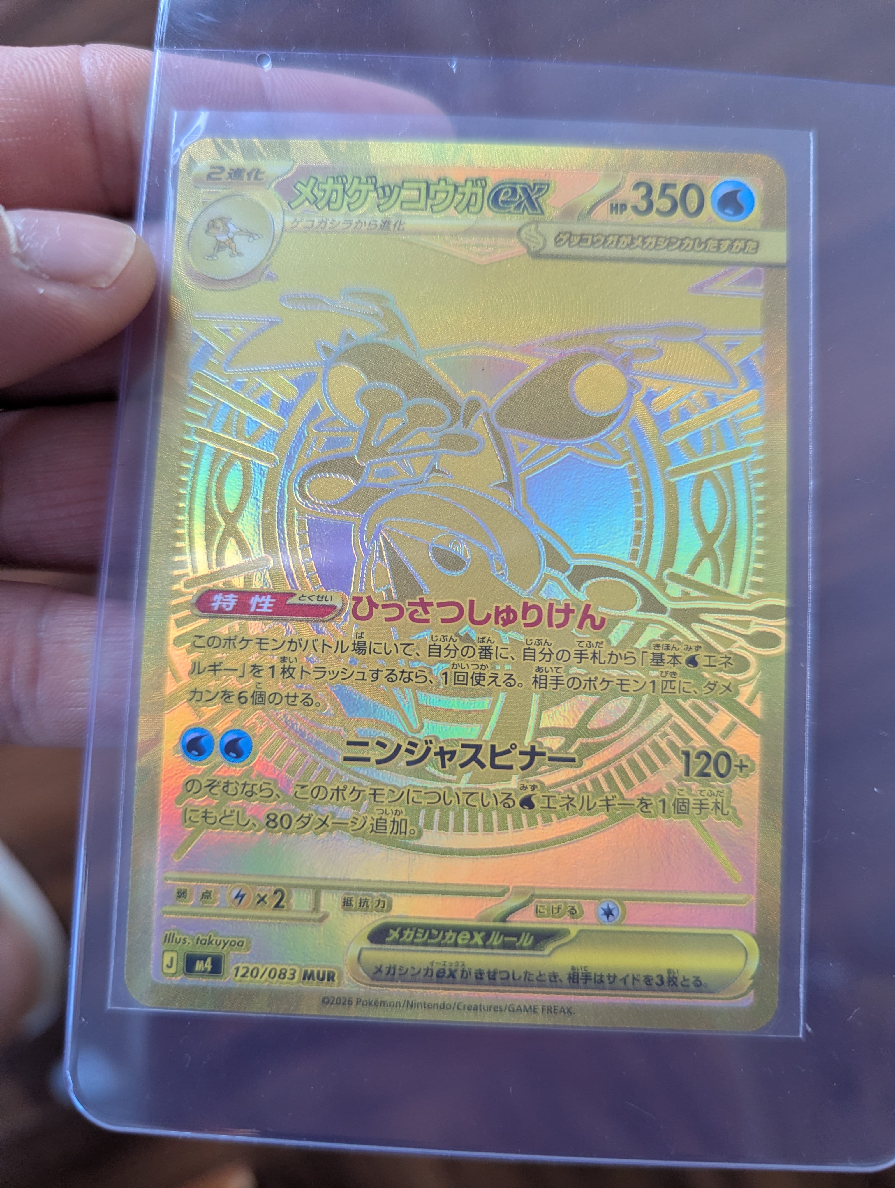 メガゲッコウガex MUR 120/083 (m4) 自引き品 メガゲッコウガex MUR 120/083 Pokémon M4 - Meccha Japan