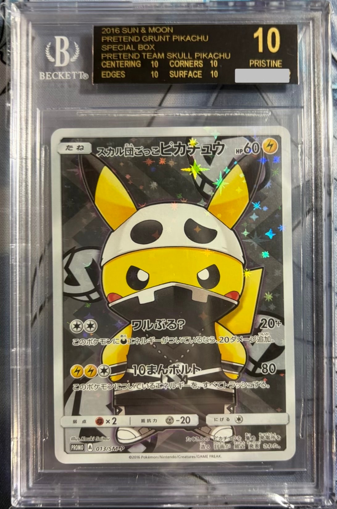 スカル団ごっこピカチュウ: プロモ[SM-P 013](スペシャルBOX「団員