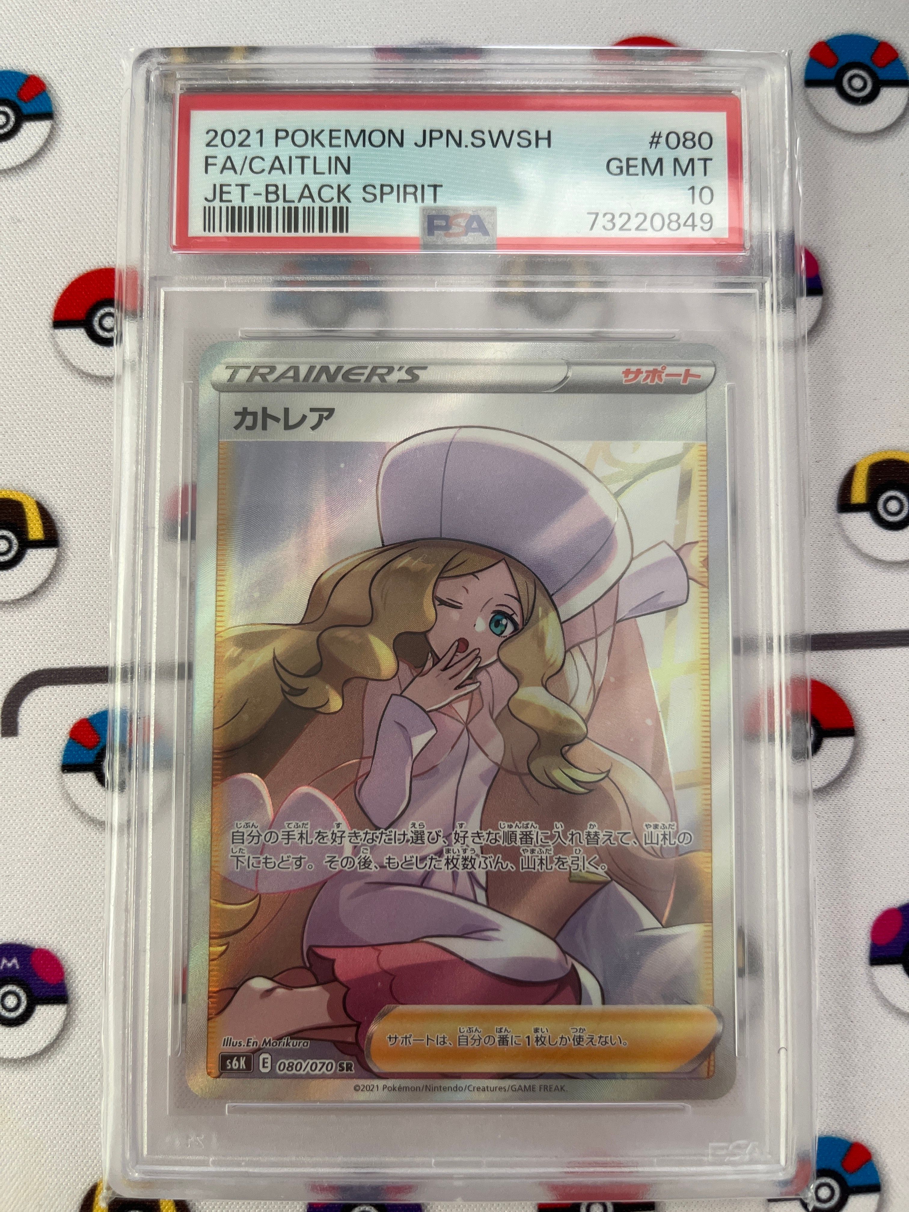 カトレア SR S6K 漆黒のガイスト 080/070（PSA10 カトレア SR 080/070 
