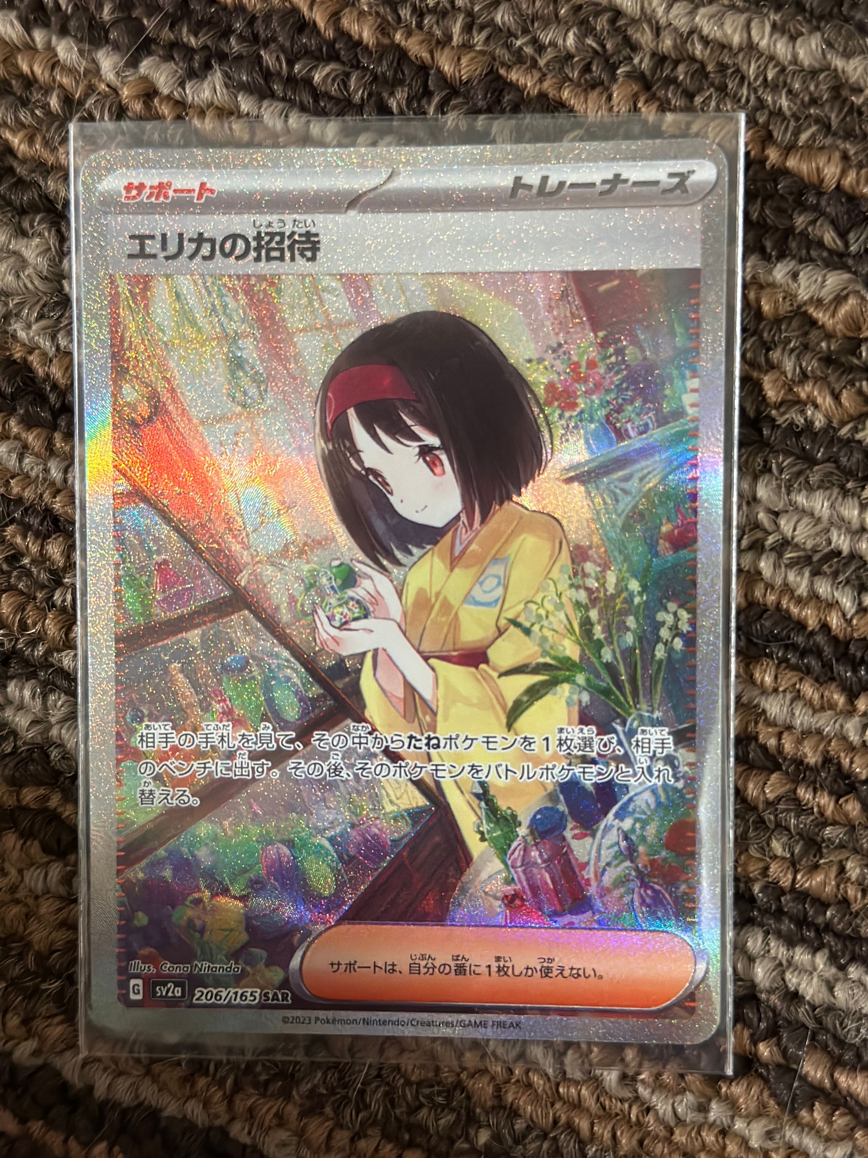 エリカの招待 SAR[SV2a 206/165](強化拡張パック「ポケモンカード151」)
