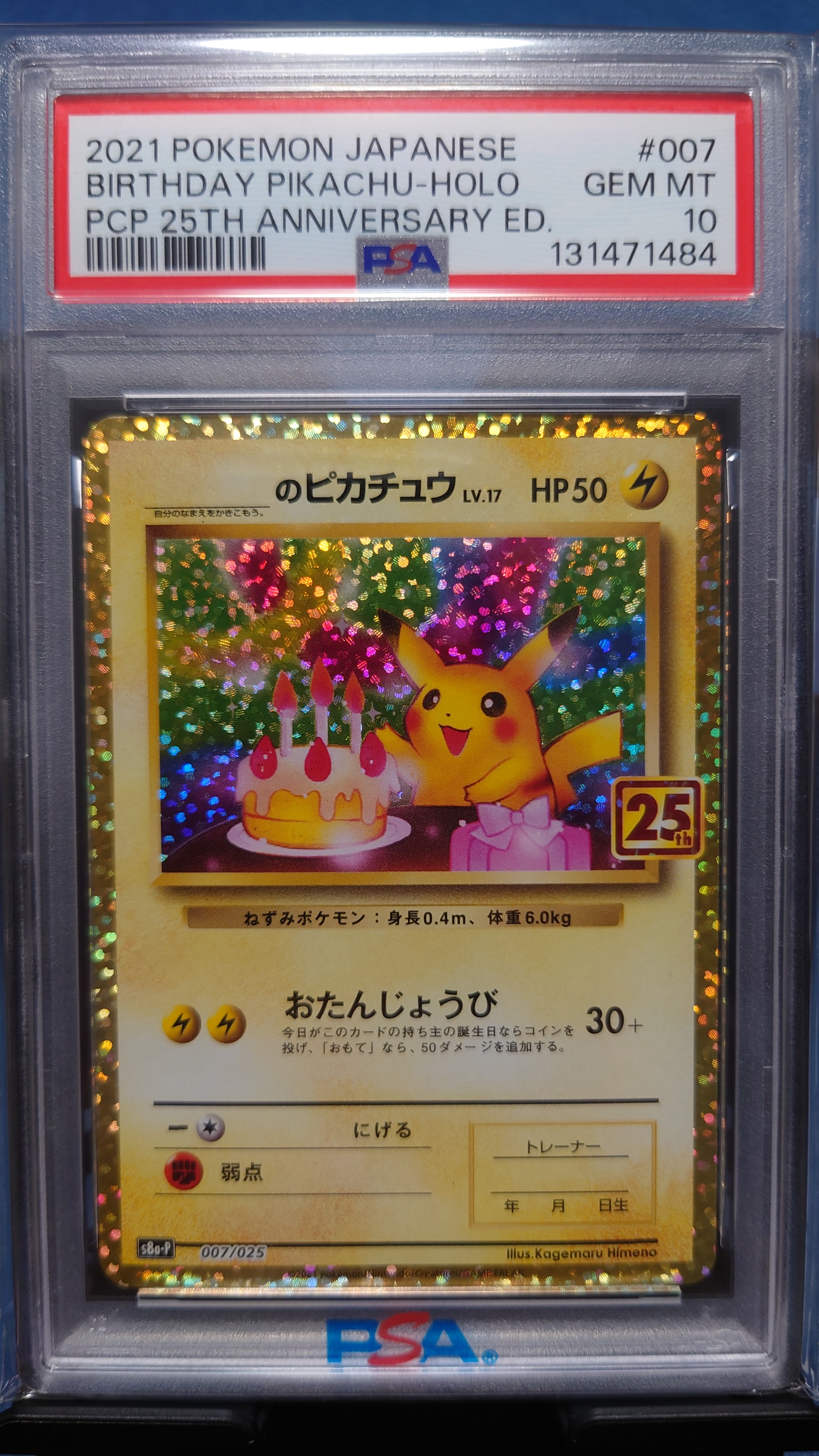 _のピカチュウ: プロモ (お誕生日ピカチュウ) [S8a-P 007/025](プロモカードパック 25th ANNIVERSARY edition)