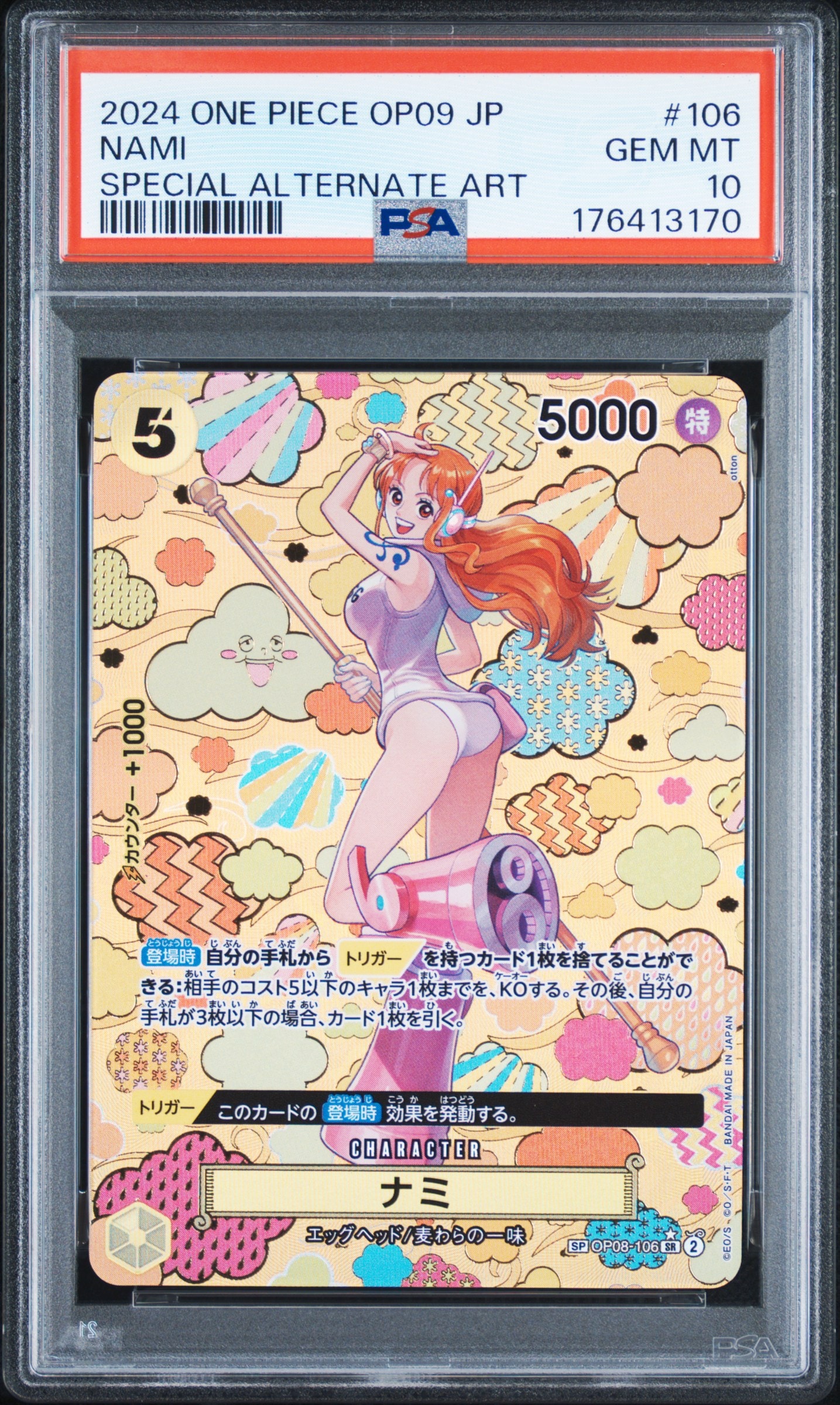 PSA10 ナミ OP08 新たなる皇帝 SP ナミ SR-SPC [OP08-106](ブースターパック「新たなる皇帝」)通販・買取