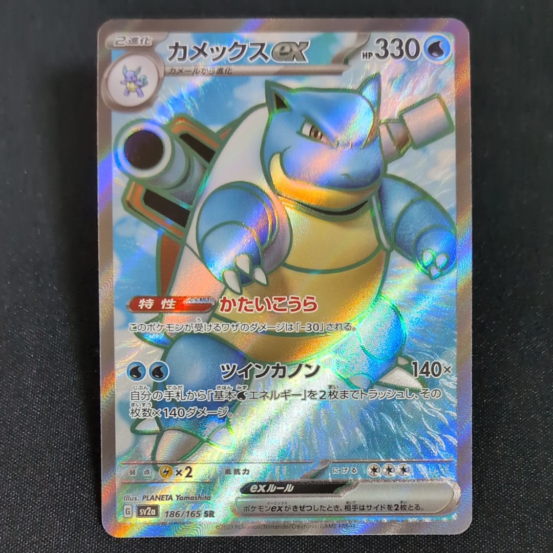 PSA10】カメックスex SR[SV2a 186/165](強化拡張パック「ポケモン
