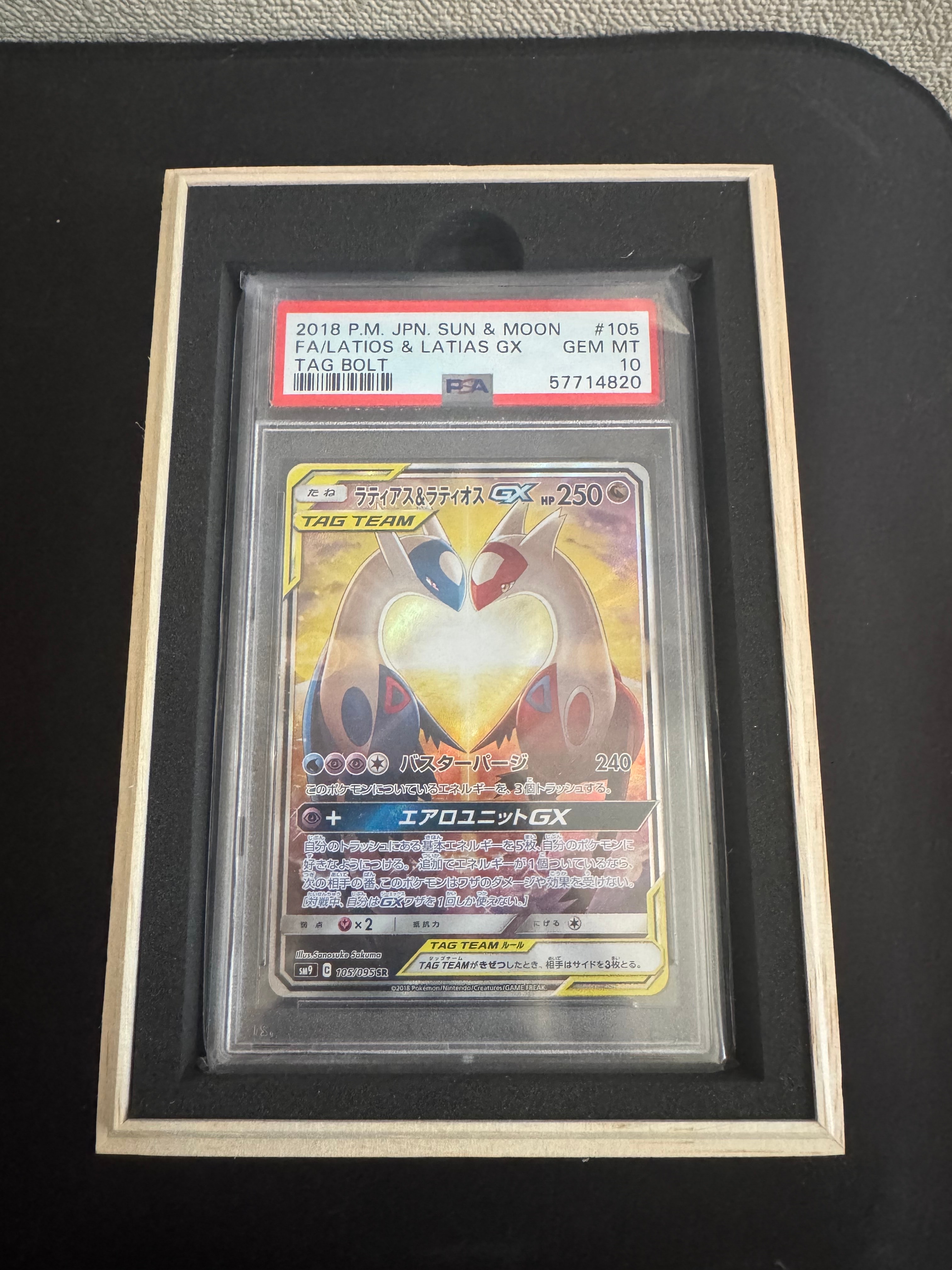 ラティアス&ラティオスGX SR: SA (ラティラティGX) [SM9 105/095](拡張パック「タッグボルト」)