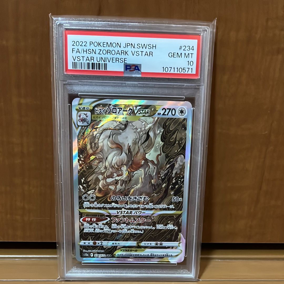 ヒスイゾロアークVSTAR SAR[s12a 234/172](ハイクラスパック「VSTARユニバース」)