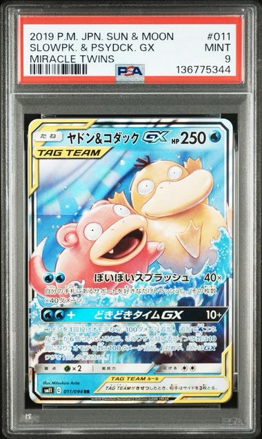 ヤドン&コダックGX RR [SM11 011/094](拡張パック「ミラクルツイン」)