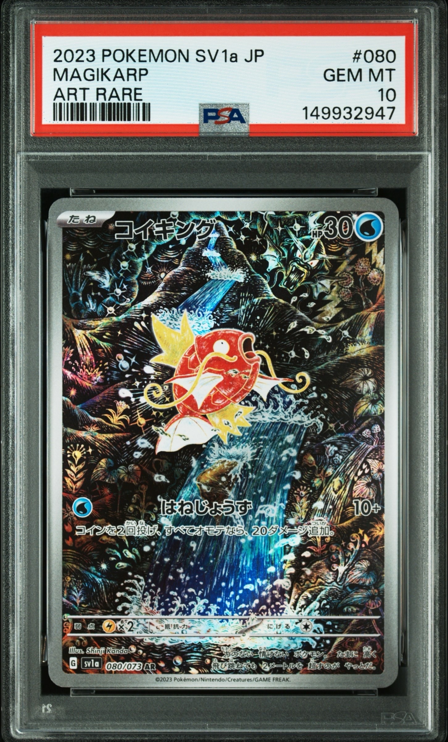 【PSA7】コイキング AR SV1a トリプレットビート　ポケモンカード コイキング AR[SV1a 080/073](スカーレット＆バイオレット 拡張パック