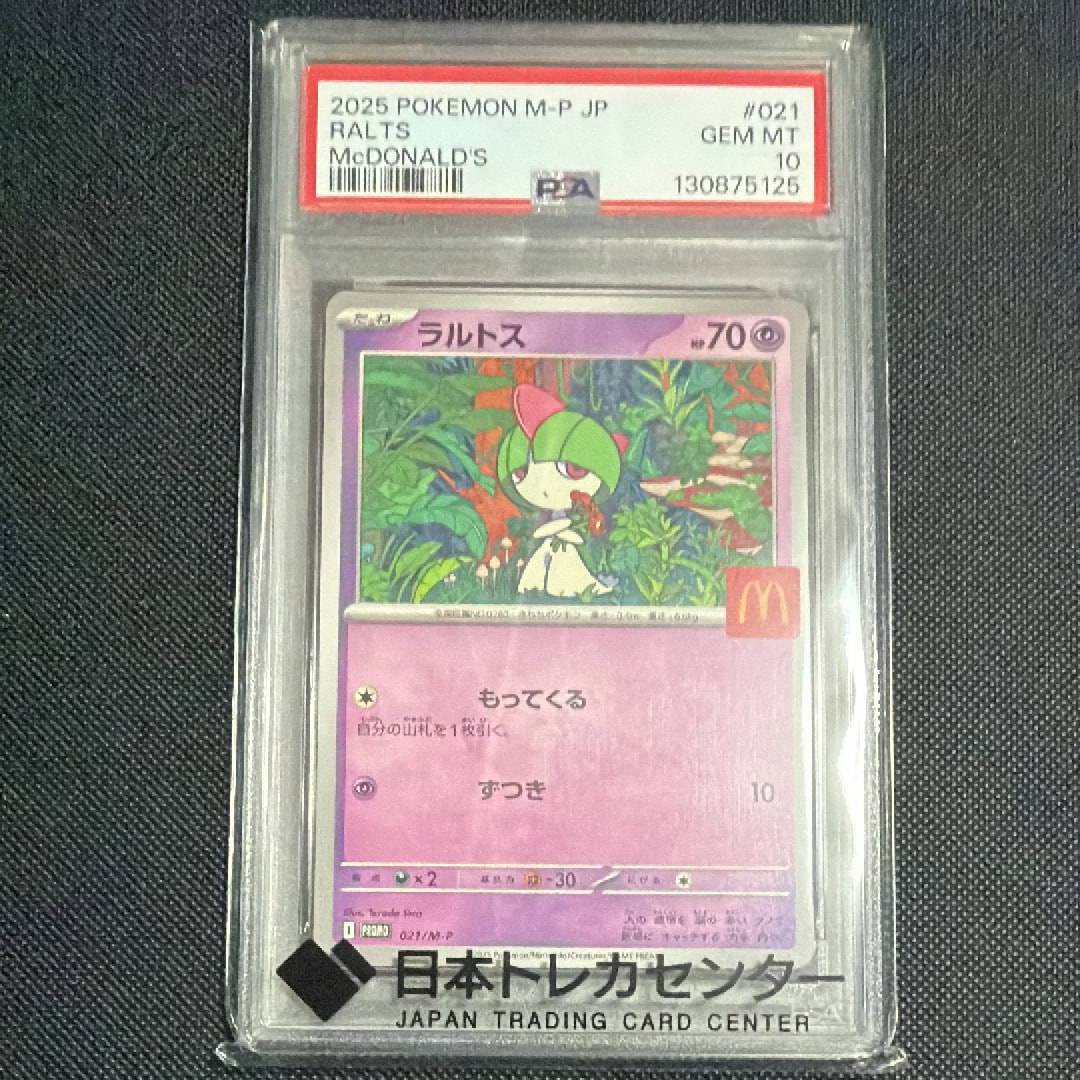PSA10】ラルトス P [M-P 021](プロモカードパック「マクドナルド