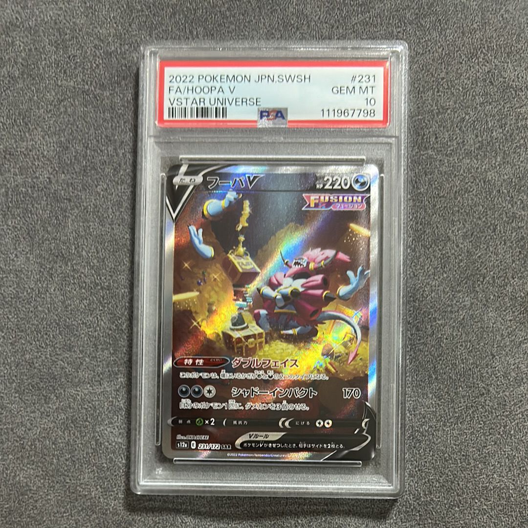 フーパV SAR[s12a 231/172](ハイクラスパック「VSTARユニバース」)