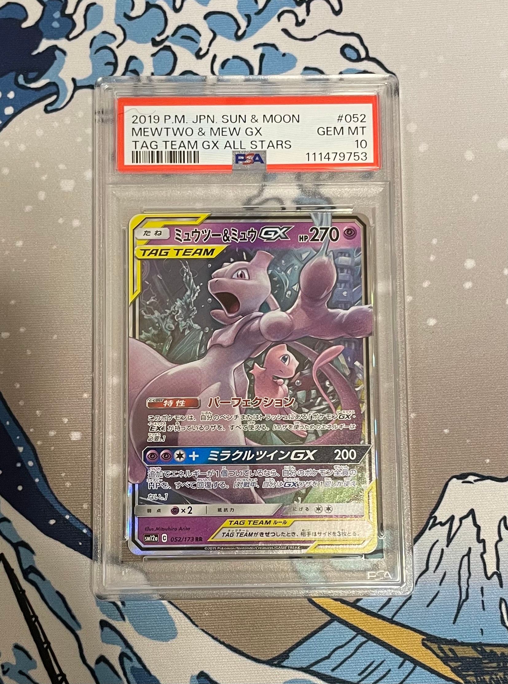 ミュウツー&ミュウGX RR [SM12a 052/173](ハイクラスパック「TAG TEAM GX タッグオールスターズ」)