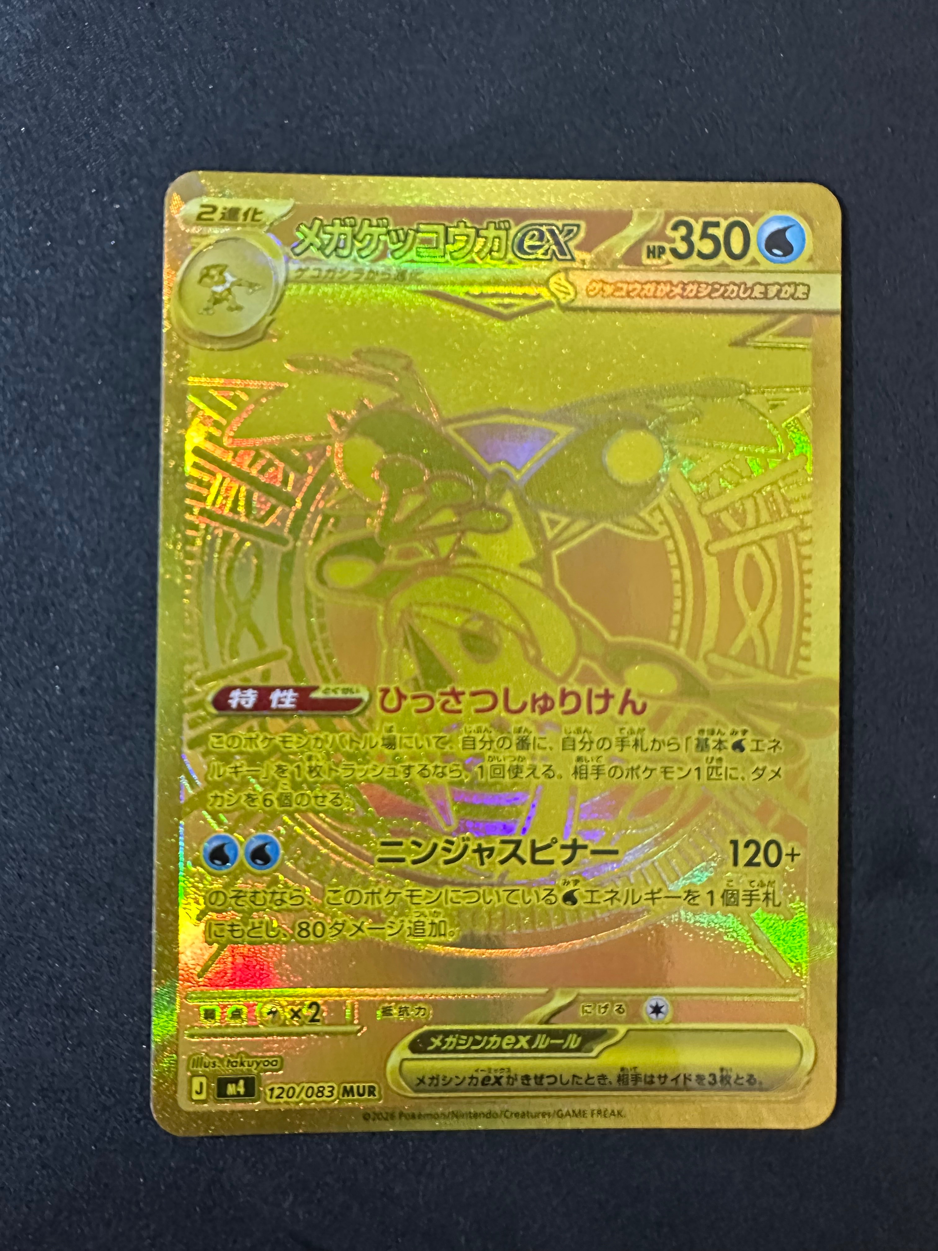 PSA10】メガゲッコウガex MUR [M4 120/083](拡張パック「ニンジャ