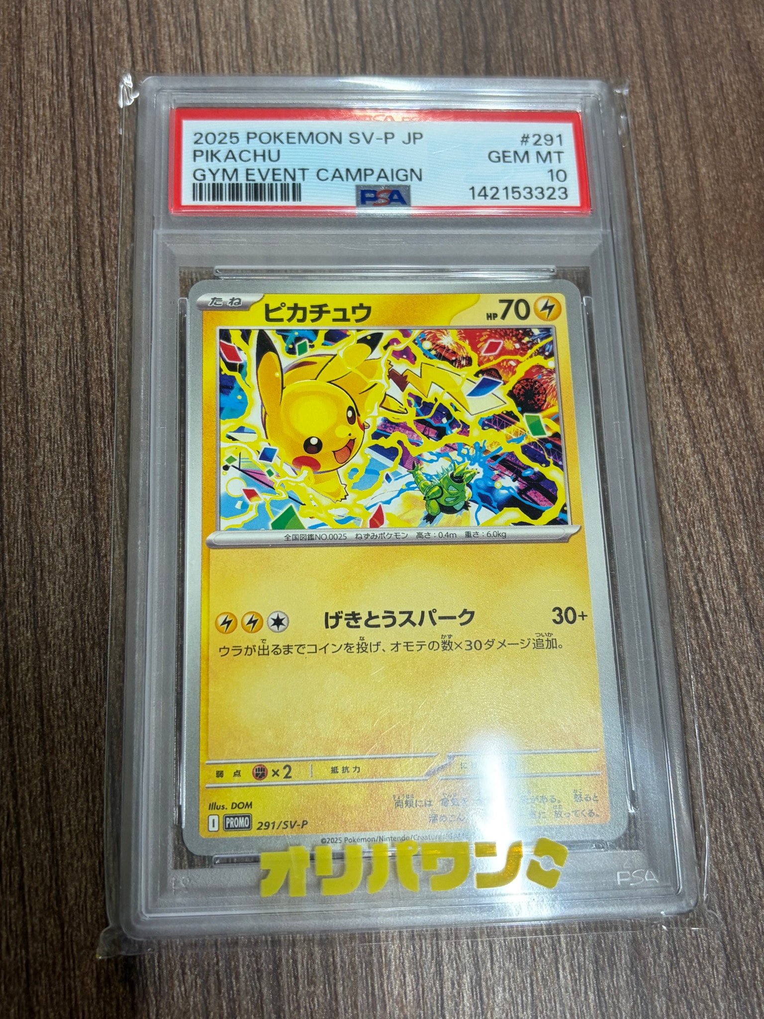 PSA10】ピカチュウ P [SV-P 291](プロモーションカード「SV-P」) 1枚の